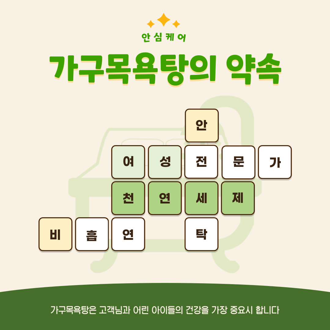 가구목욕탕