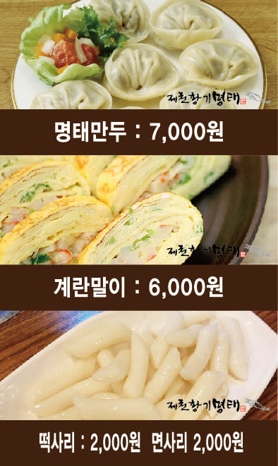 제천황기명태 춘천점