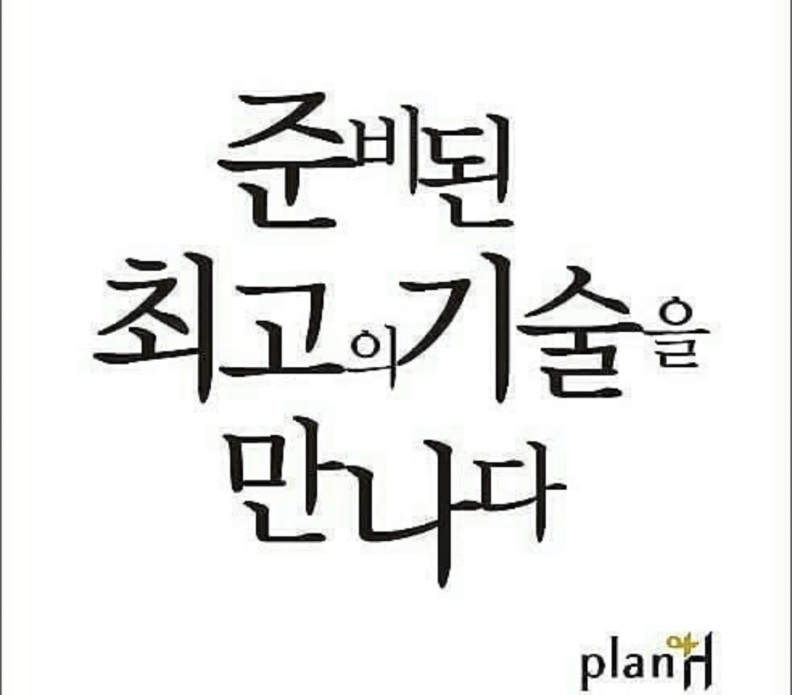 플랜에이치 강변점