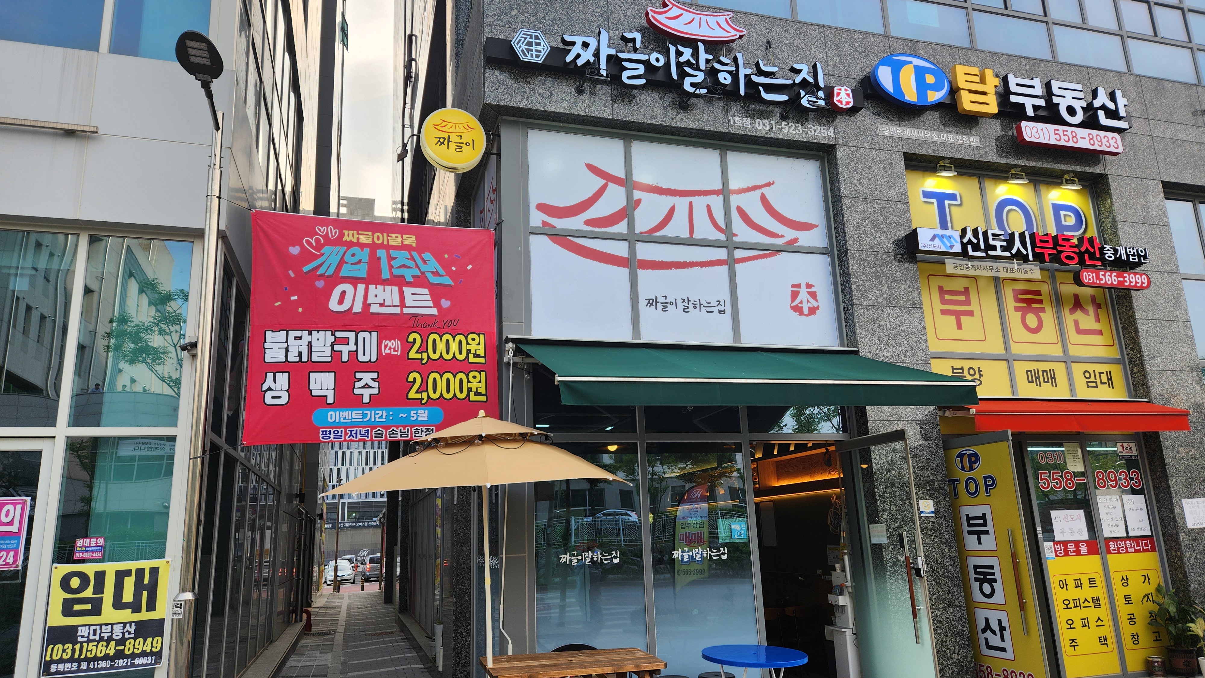 짜글이잘하는집 다산점