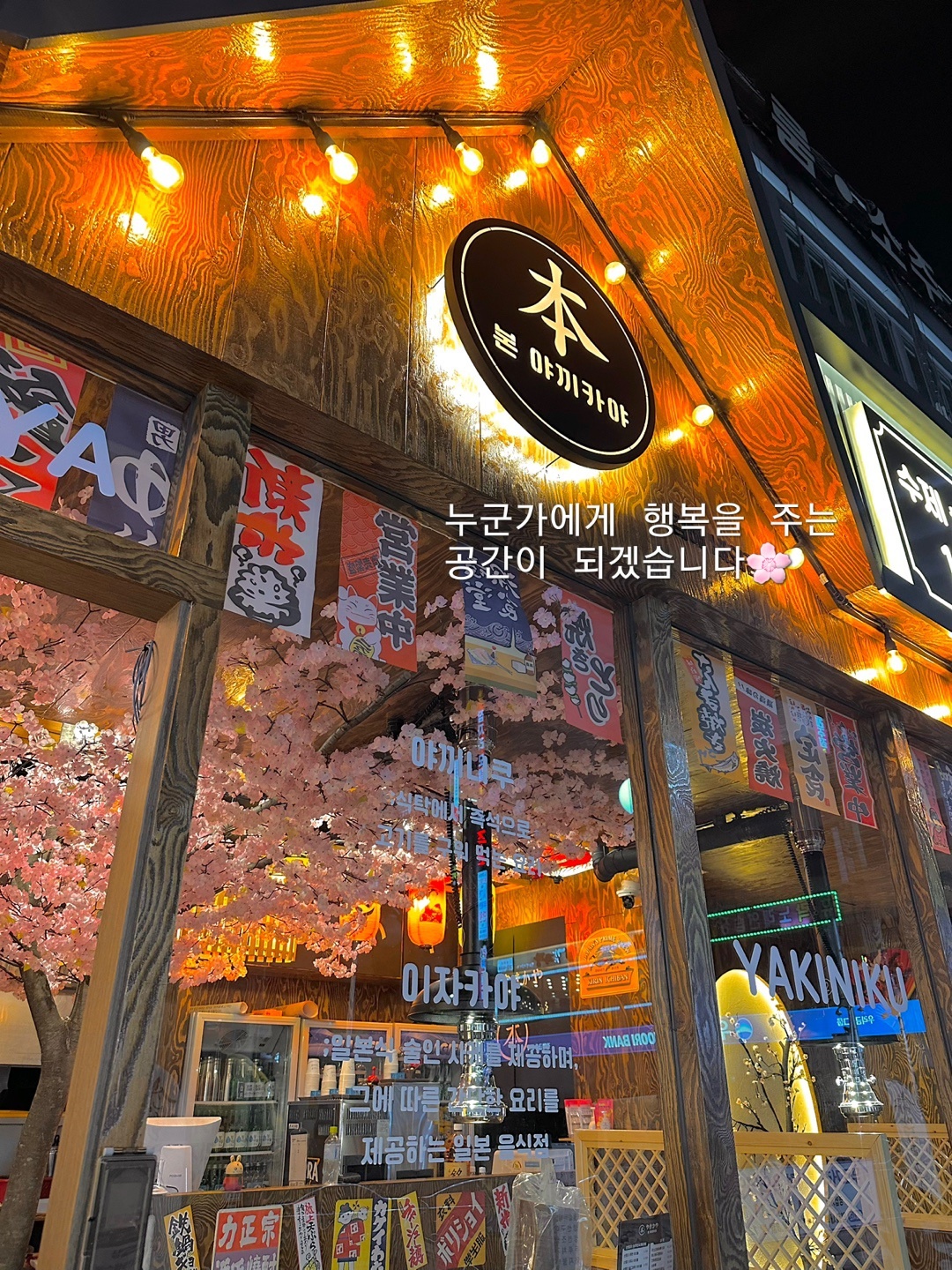 본야끼카야 김해내외점