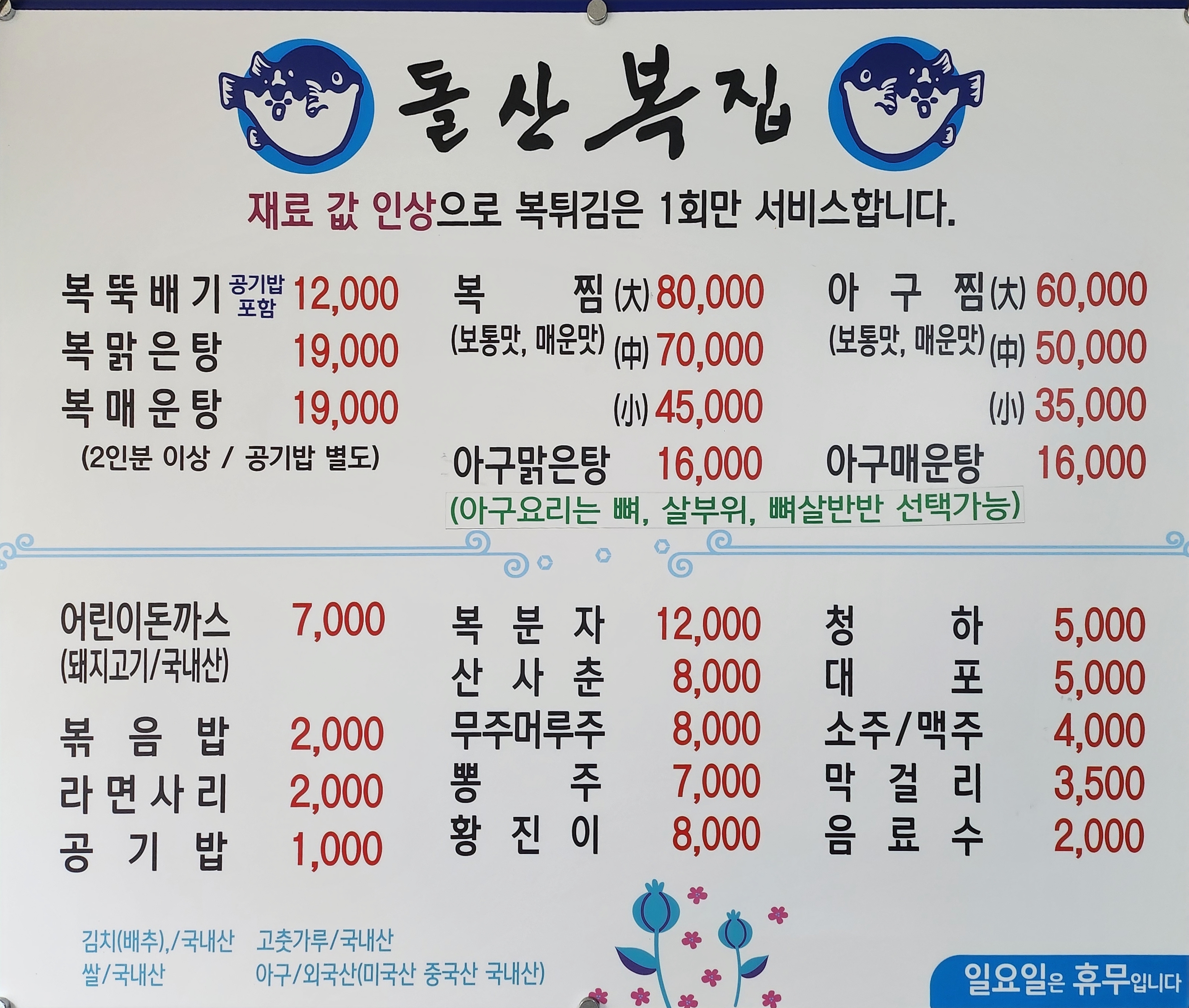 돌산복집