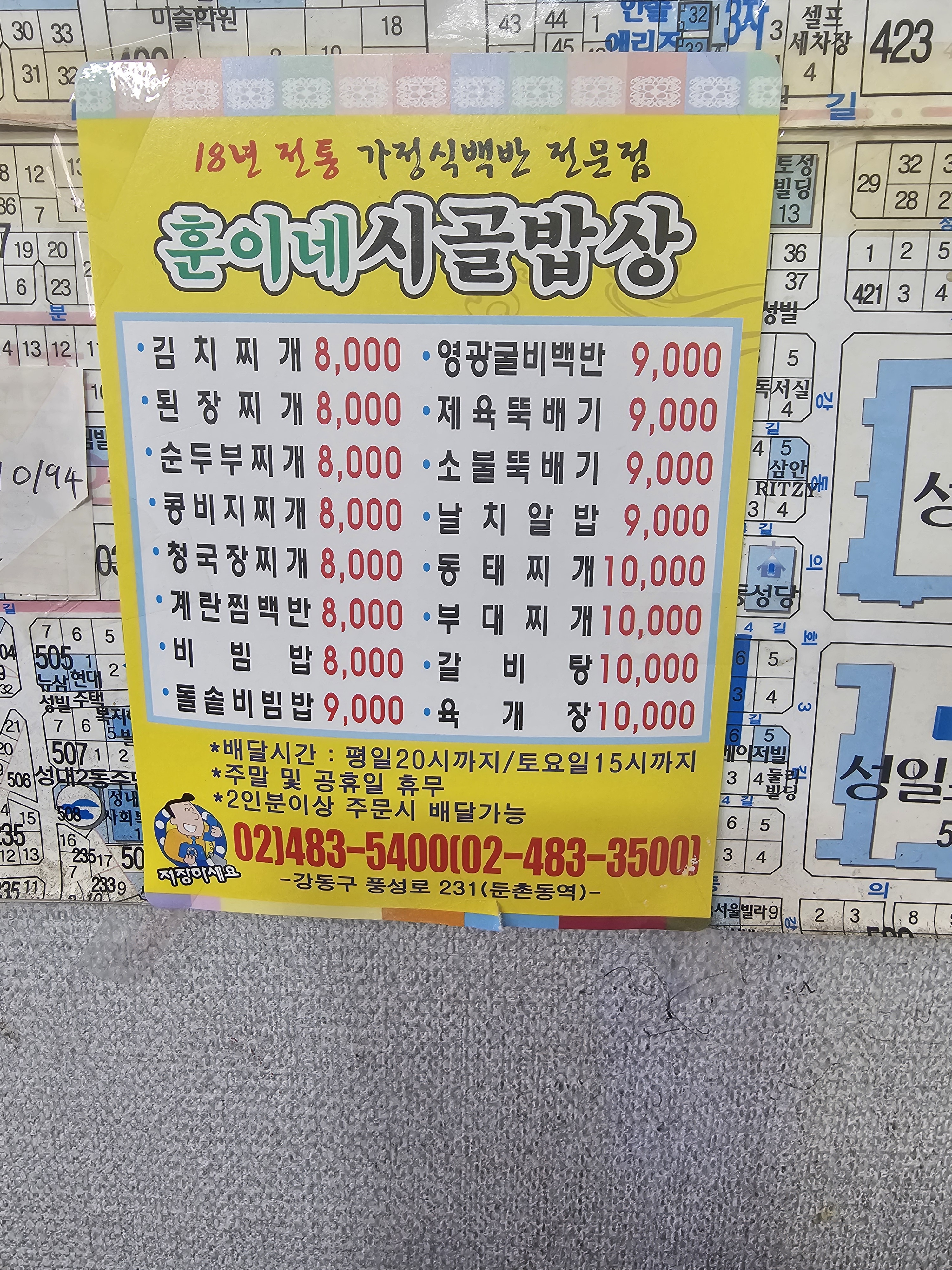 훈이네 시골밥상