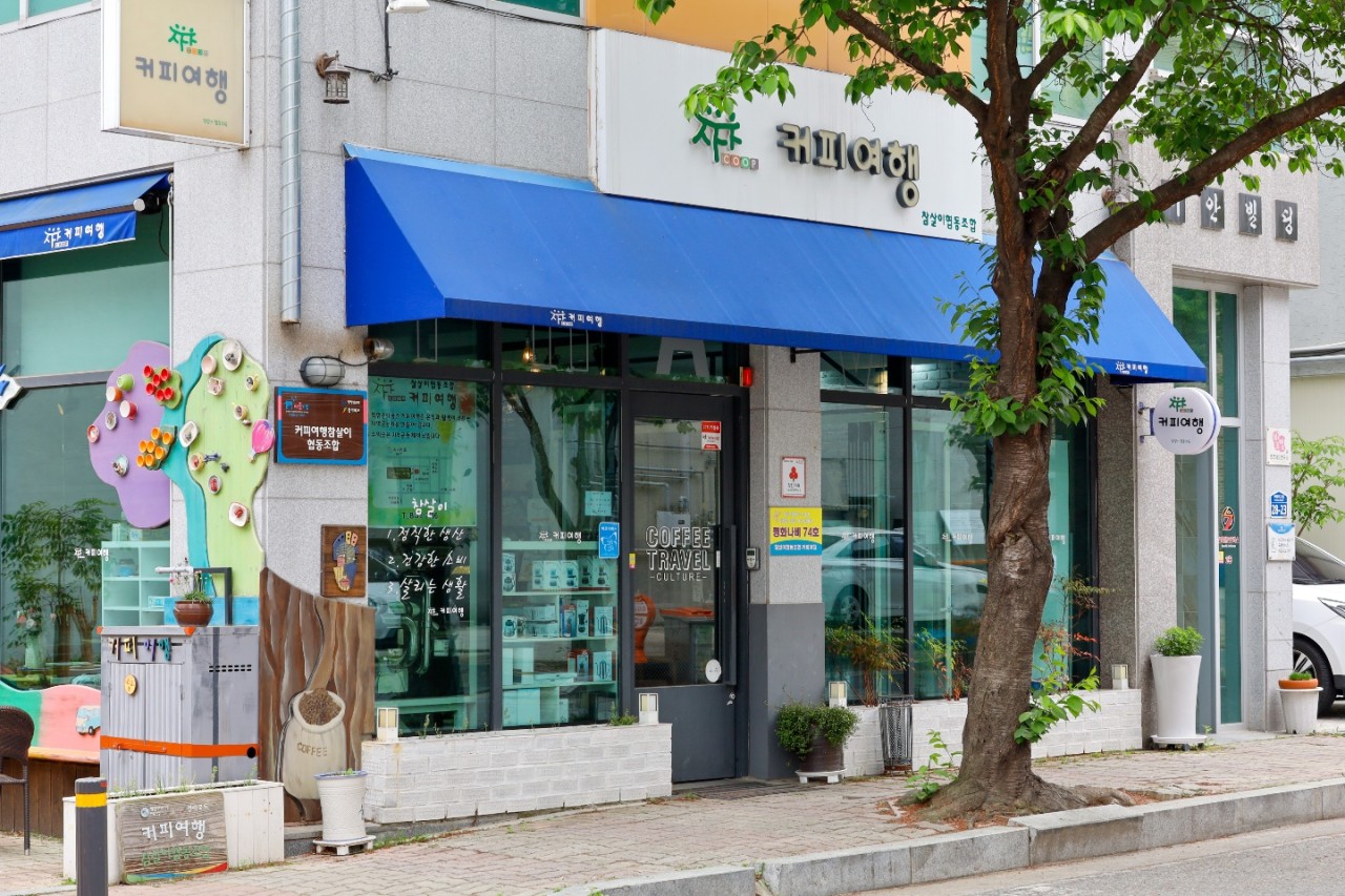 참살이협동조합 커피여행