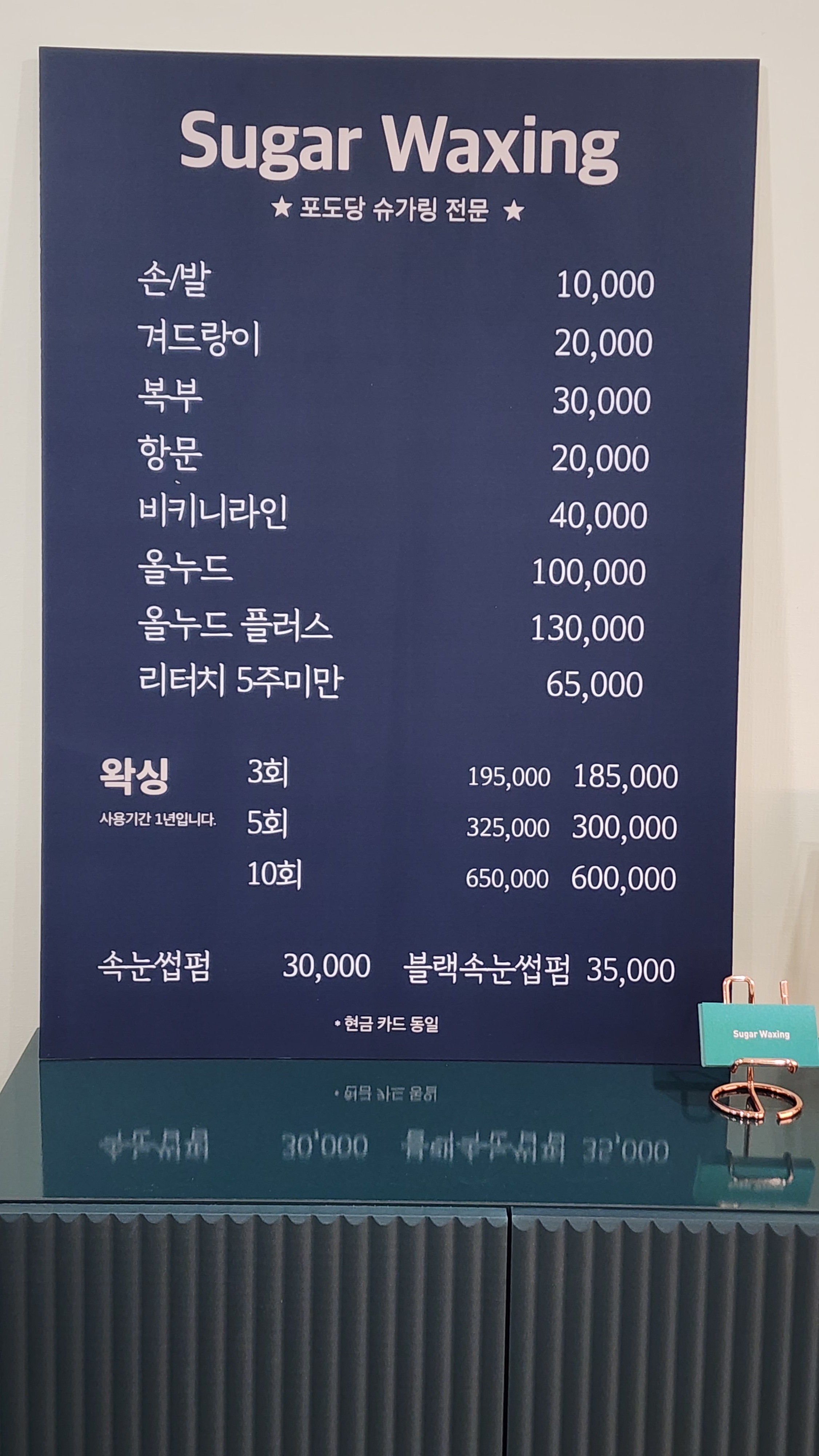 슈가왁싱