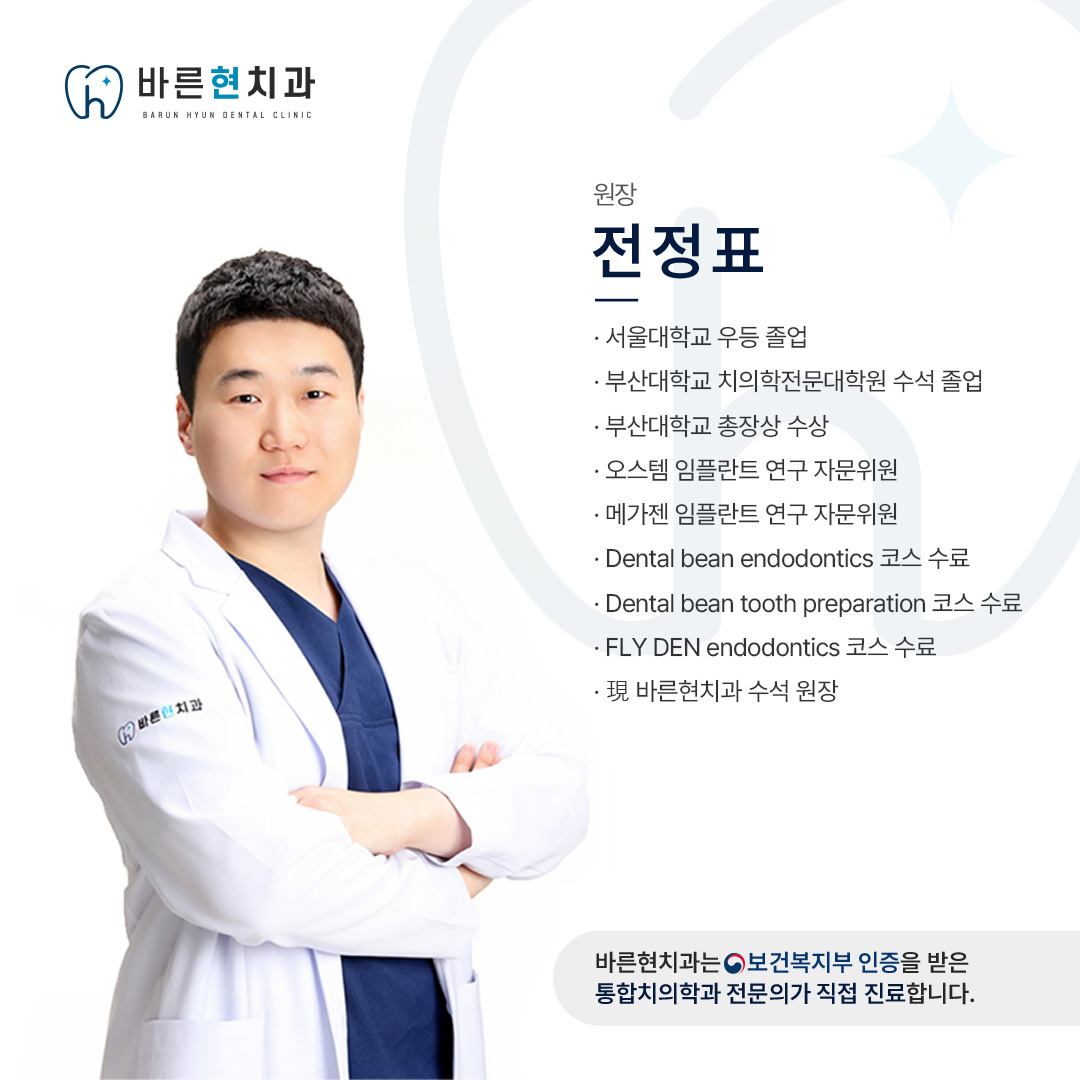 바른현치과의원 대표 이미지