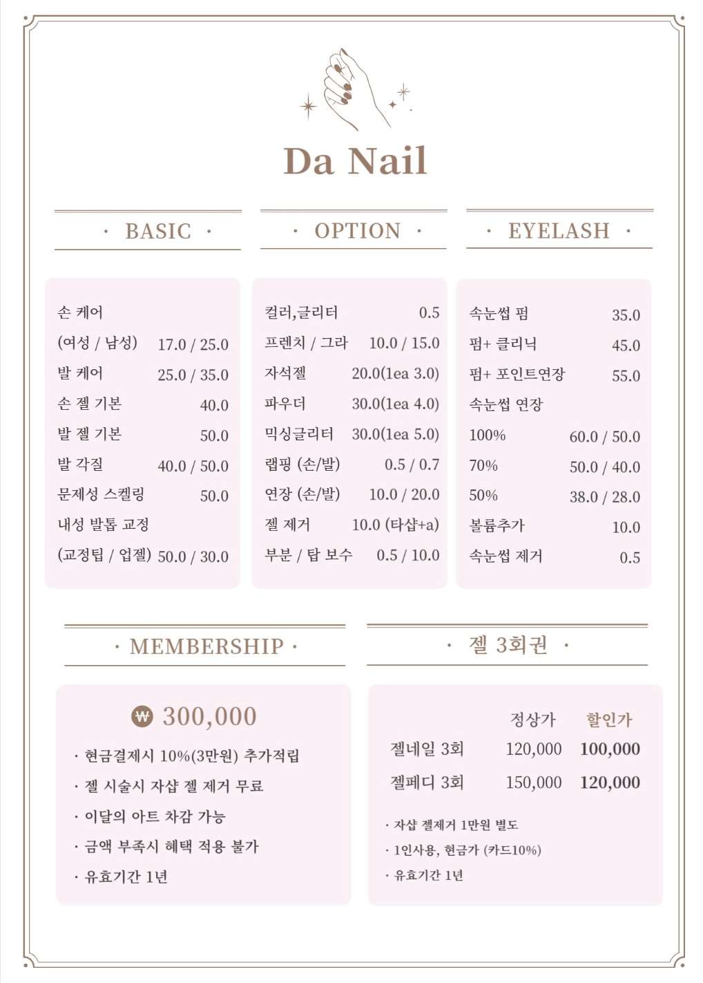 다네일&속눈썹
