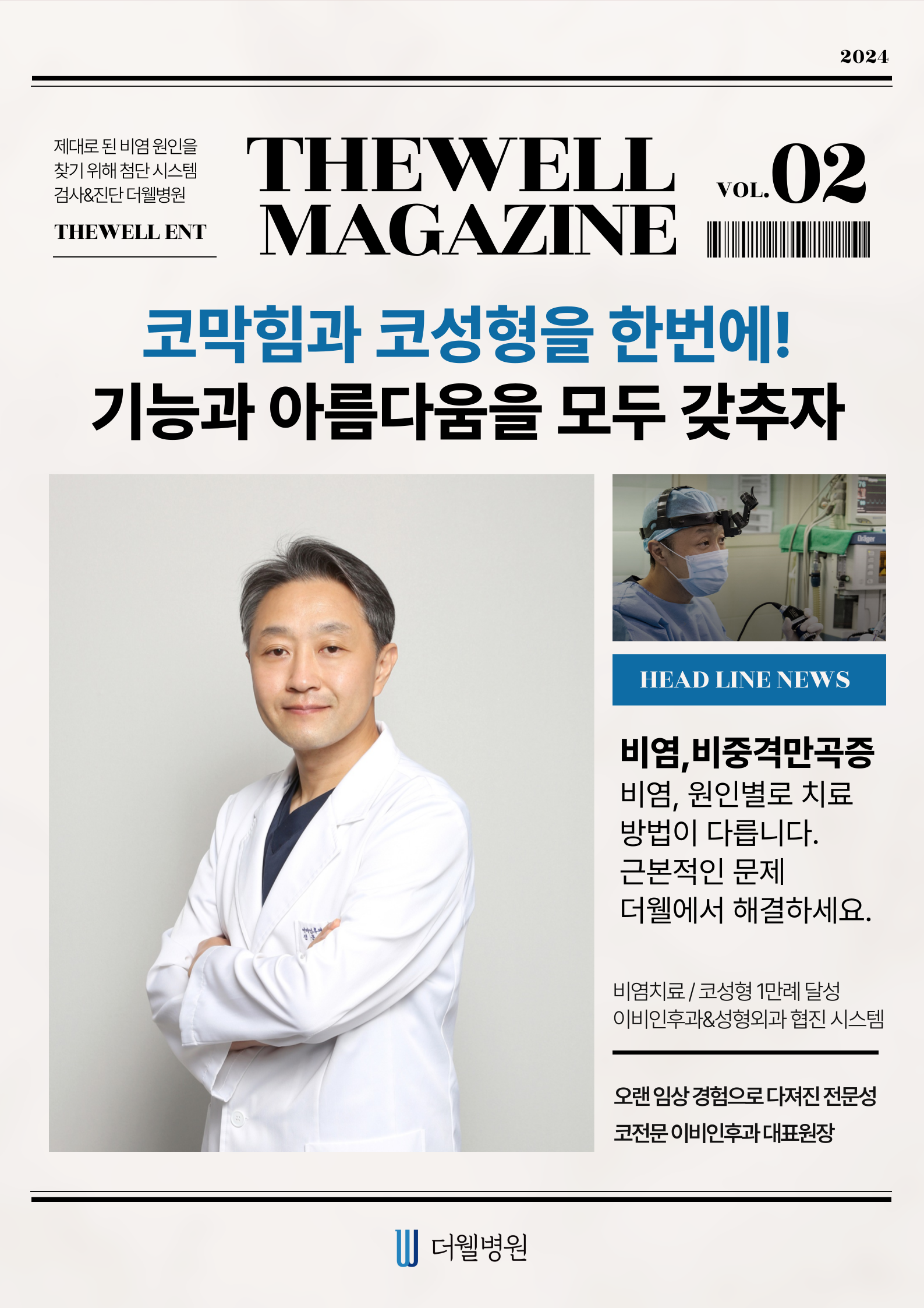 더웰병원