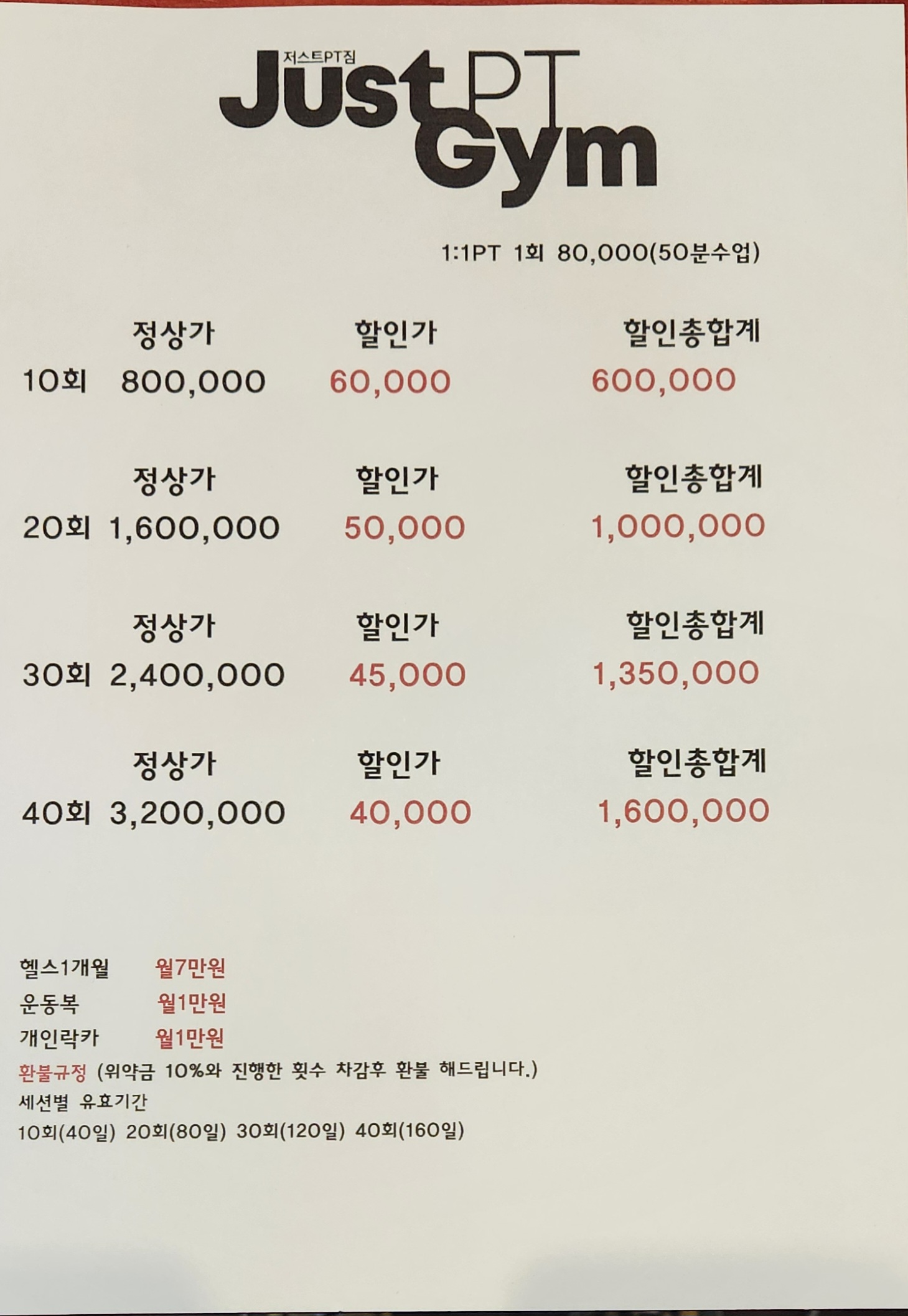 저스트PT짐