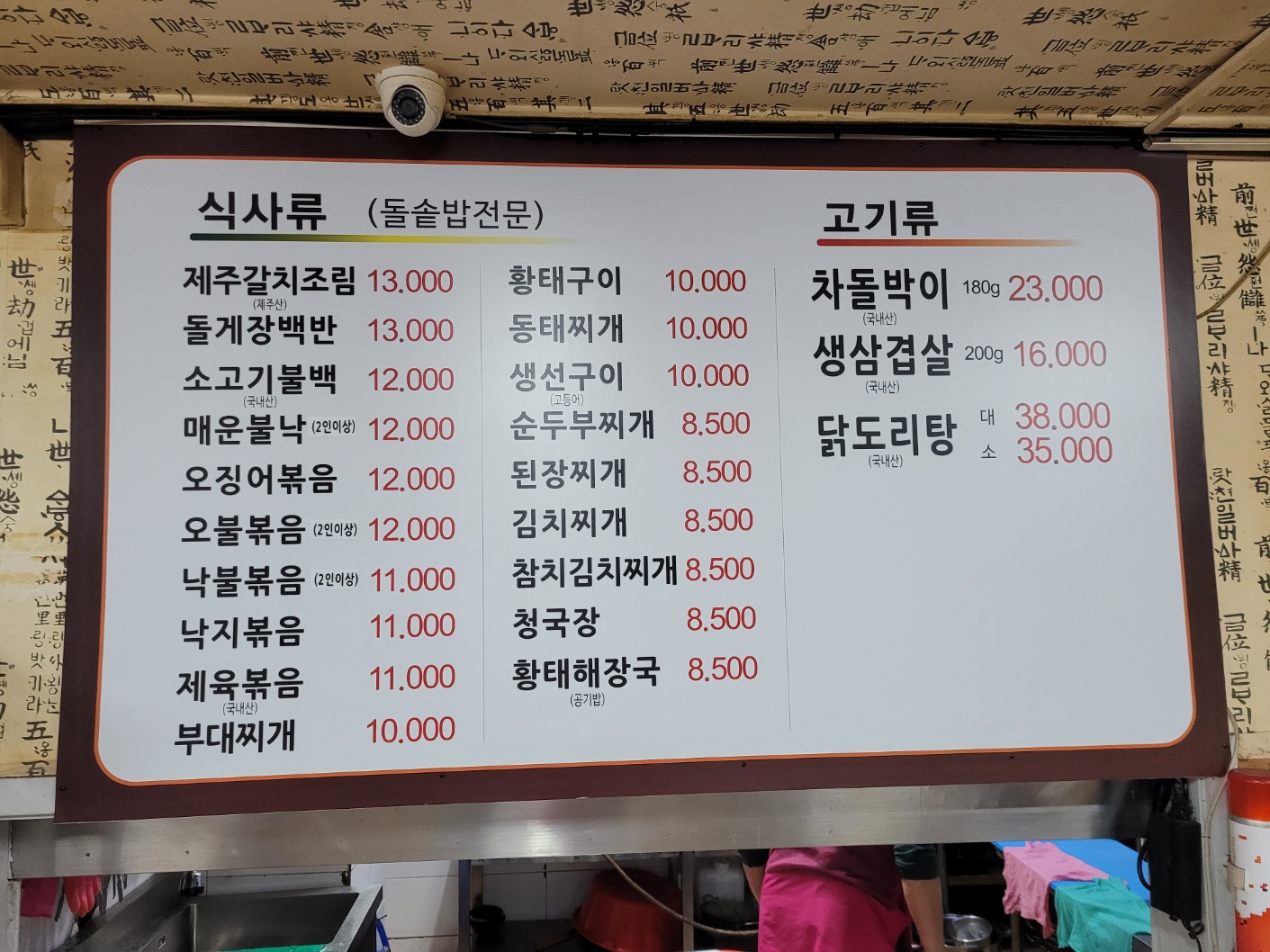 먹거리촌기사식당