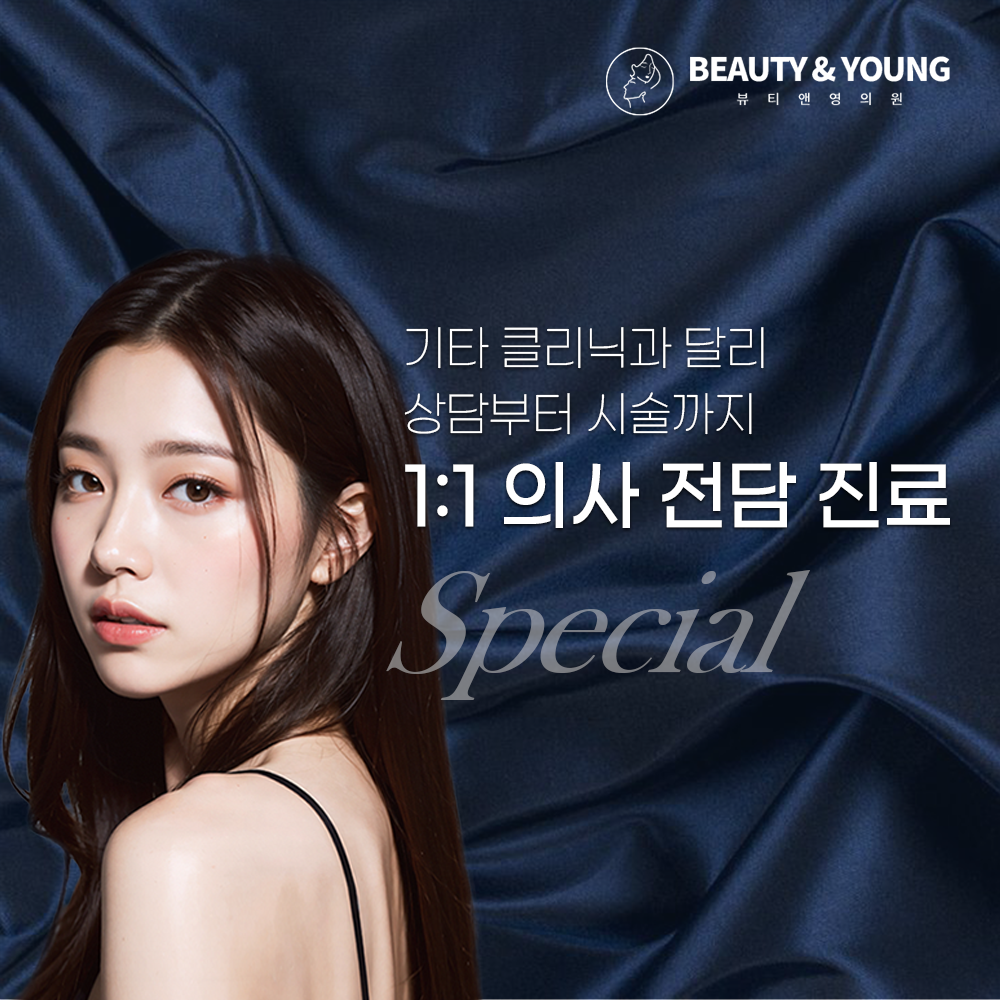 뷰티앤영의원 신사 대표 이미지