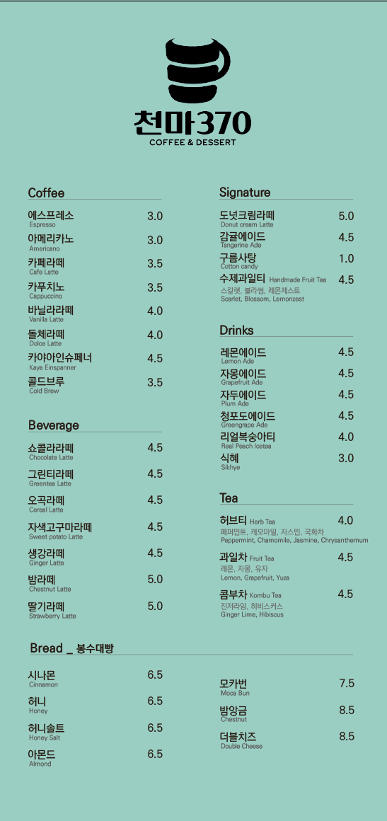 천마370