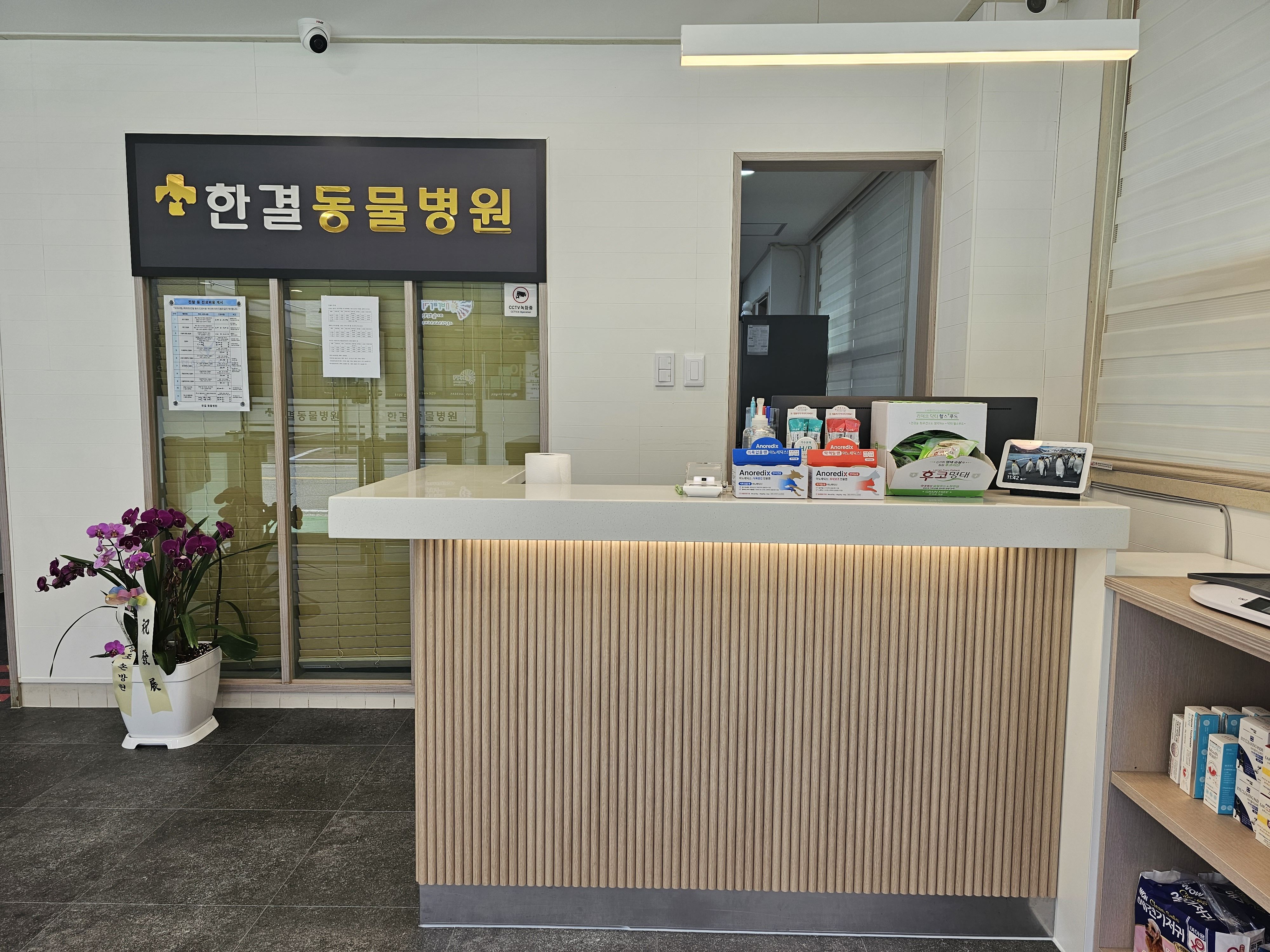 한결동물병원