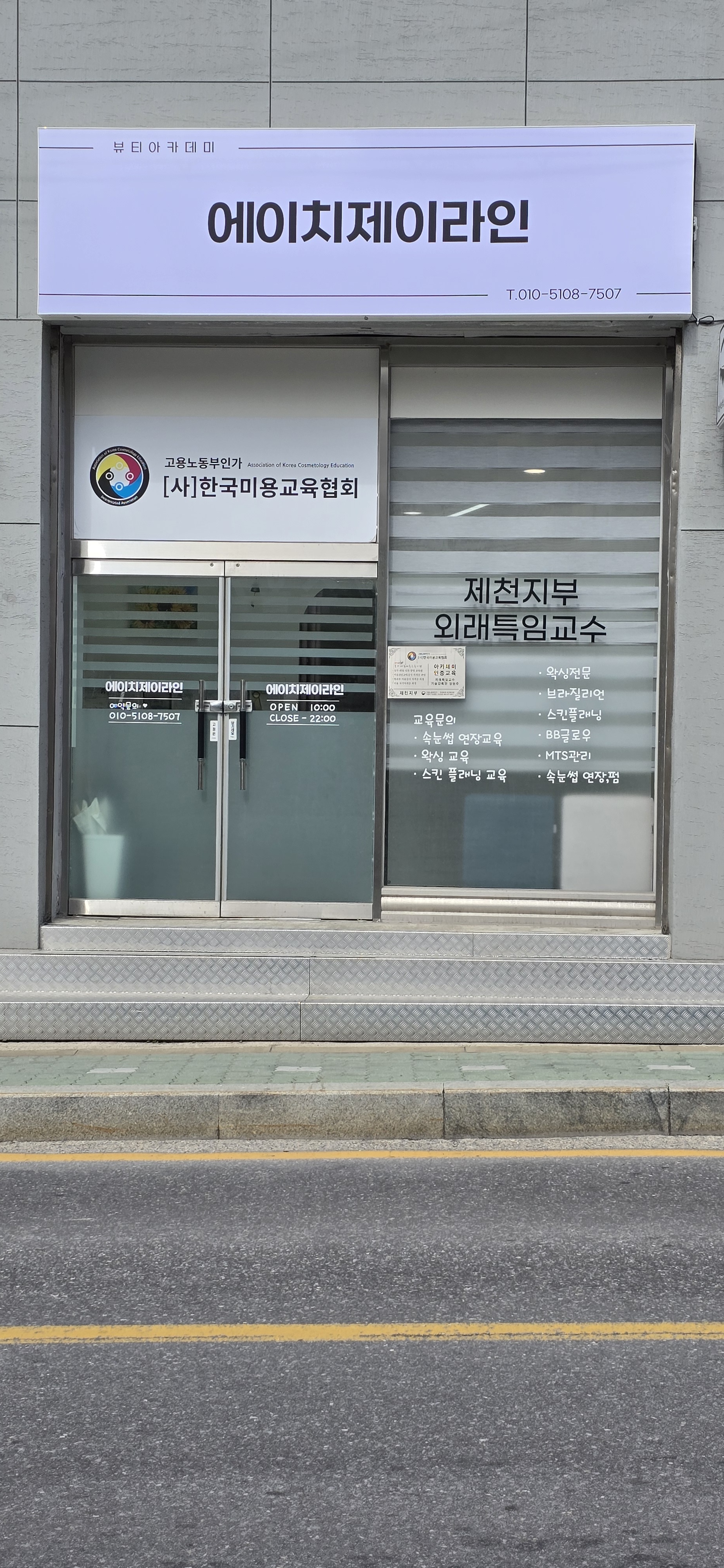 에이치제이라인