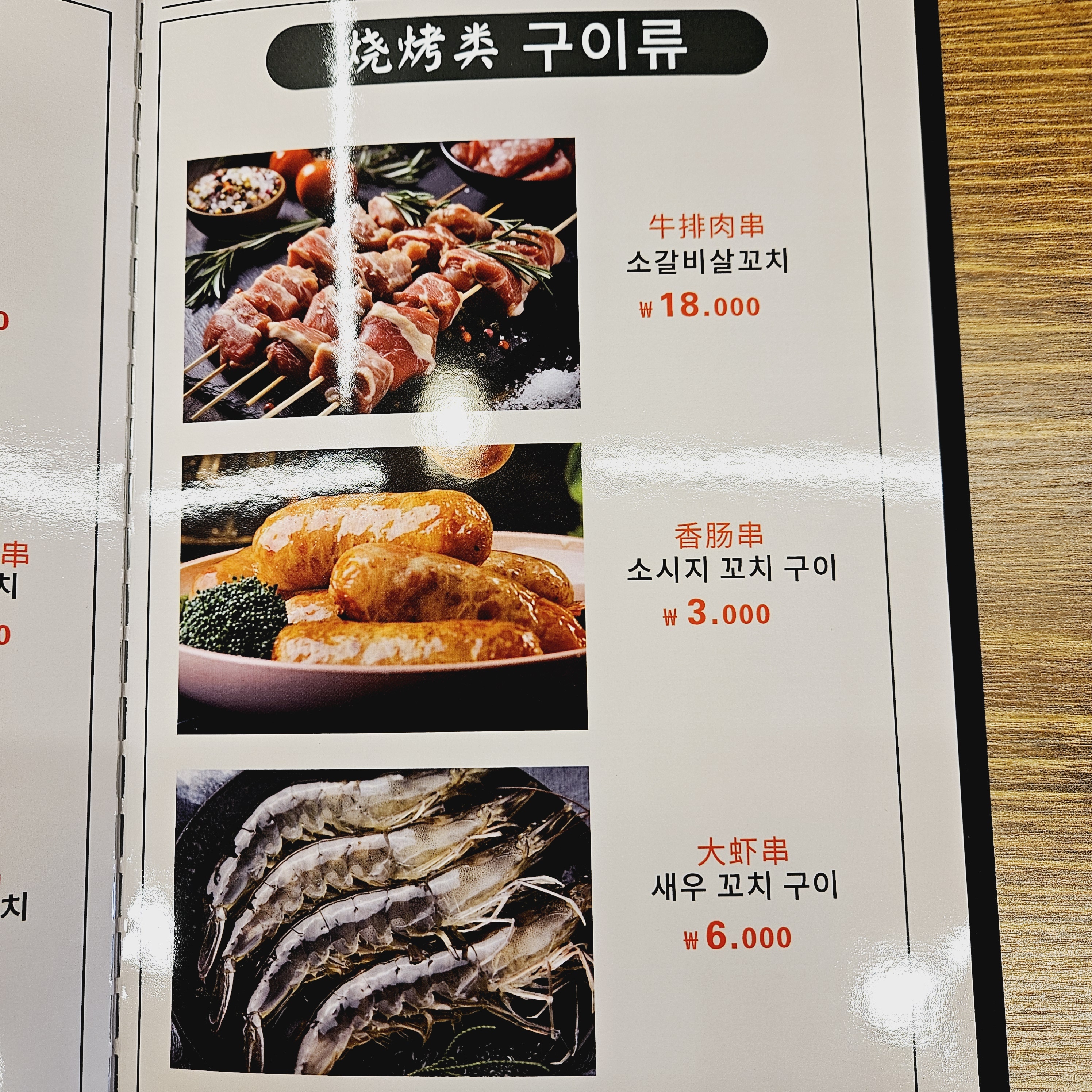 풍미양갈비&양꼬치