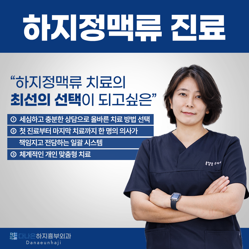 다나은하지흉부외과의원