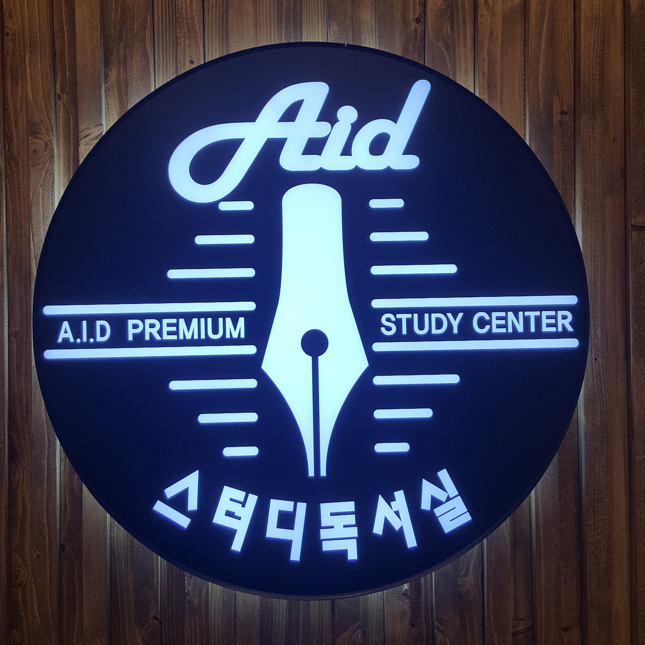에이드독서실 대표이미지