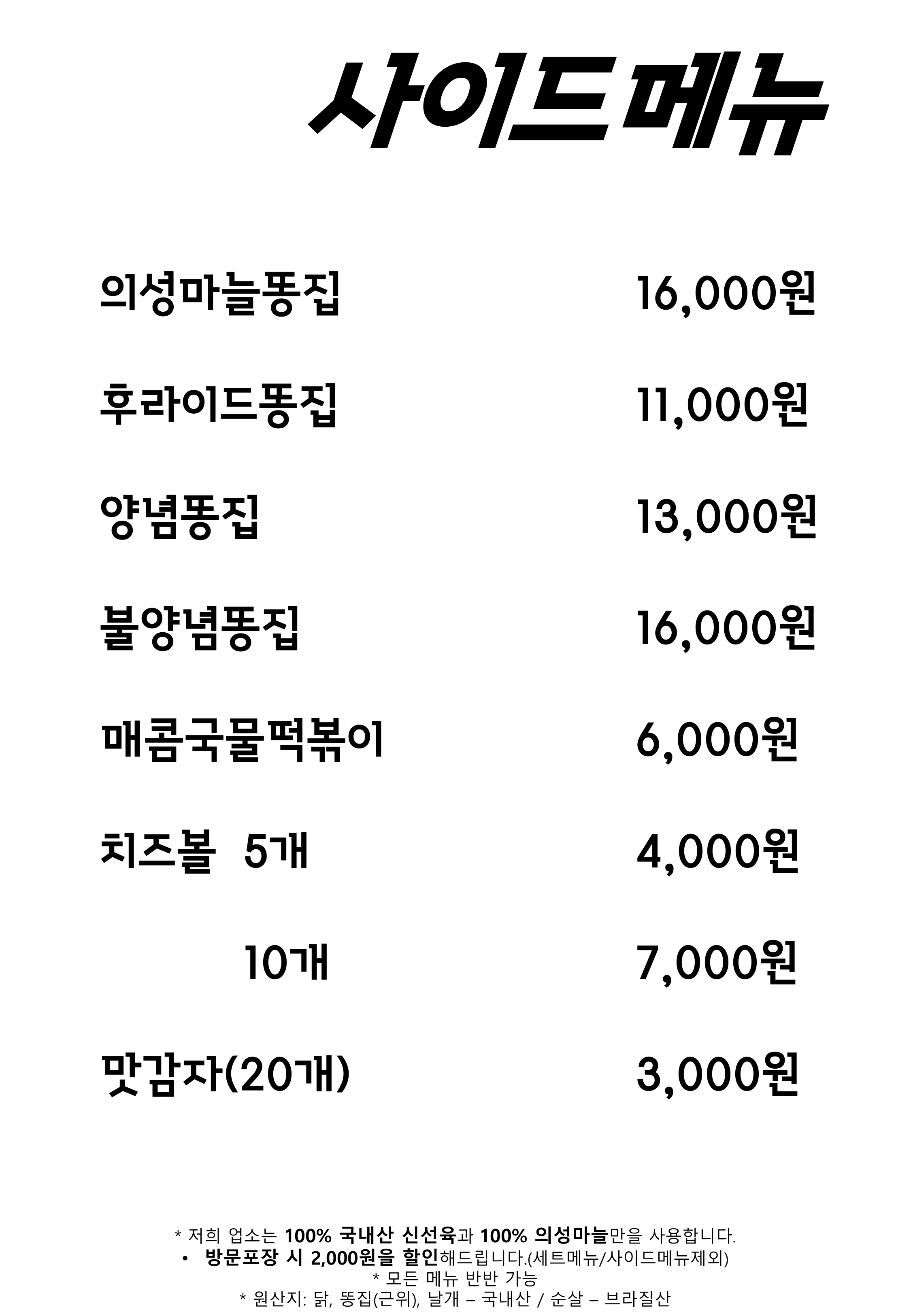 김성구의성마늘치킨 중동점