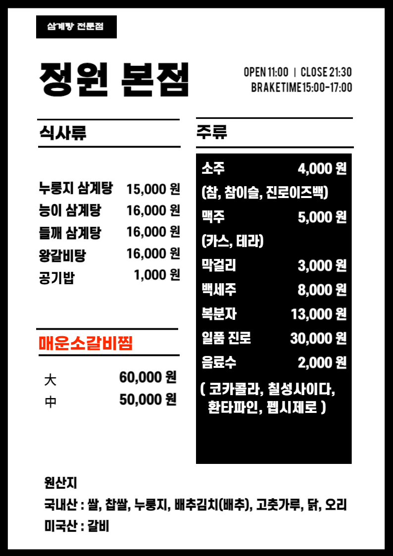 정원 본점