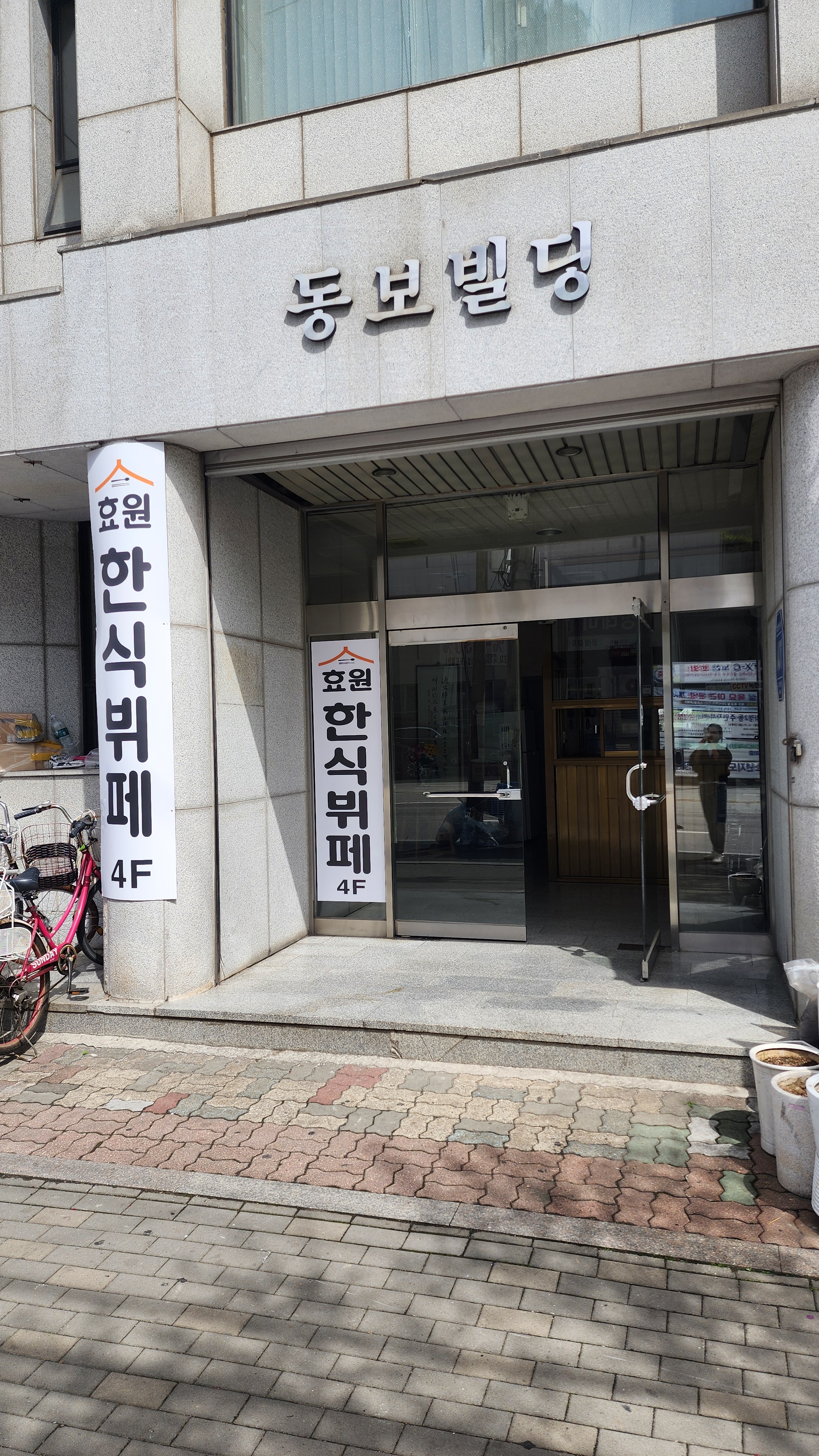 효원푸드 의정부점
