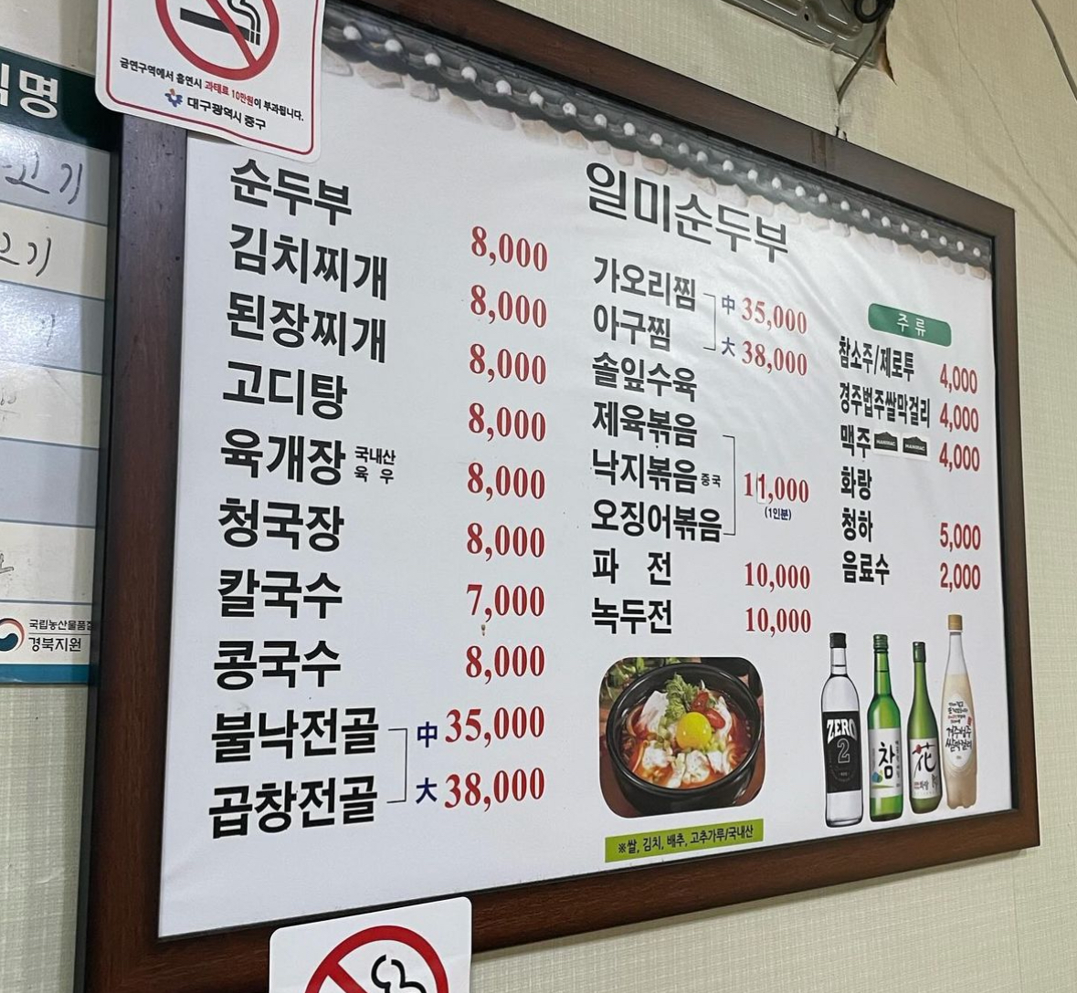 일미순두부