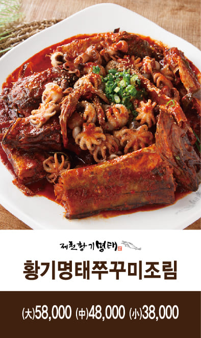 제천황기명태 춘천점