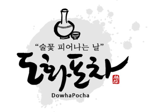 도화포차