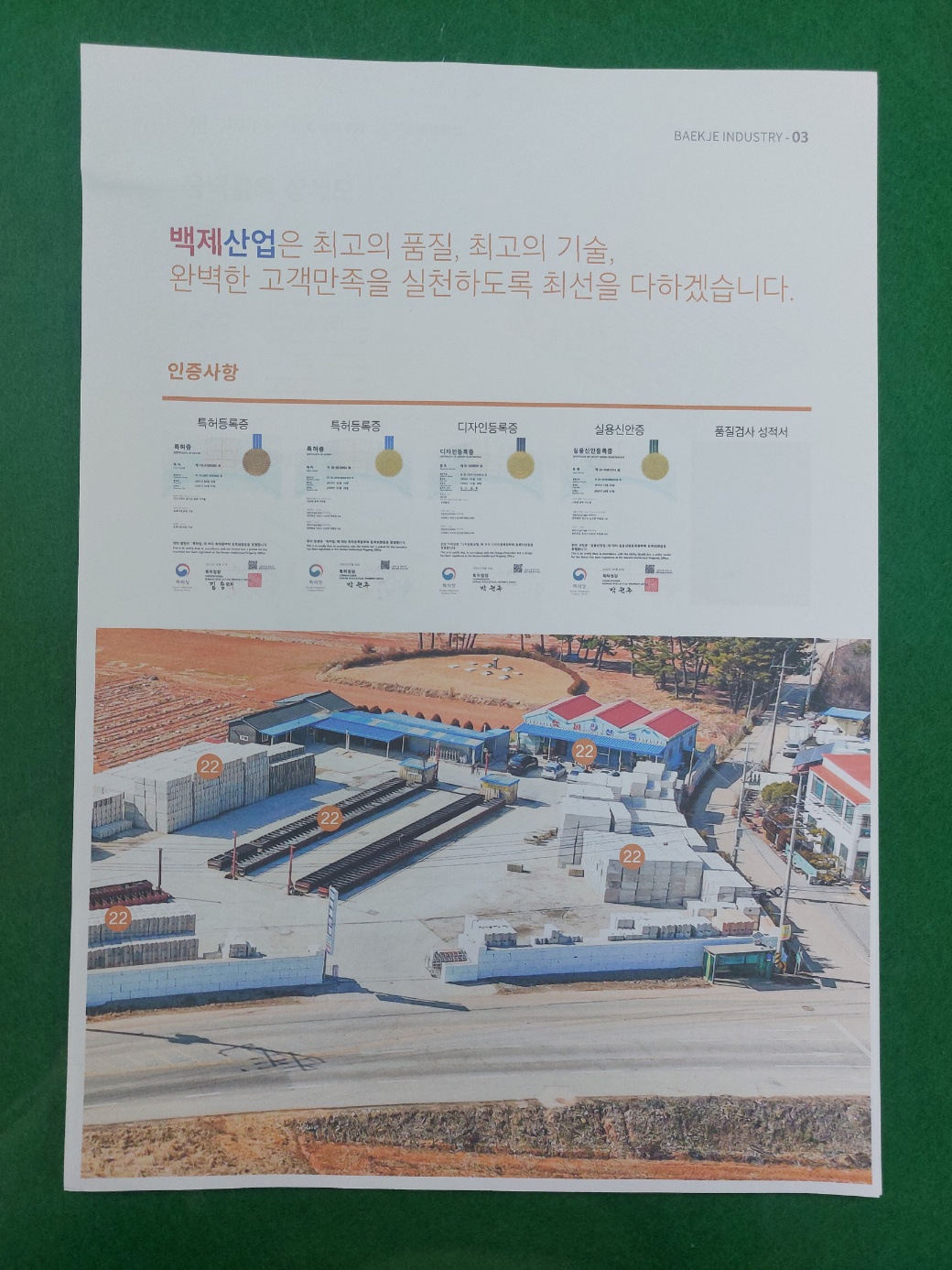 백제산업건설