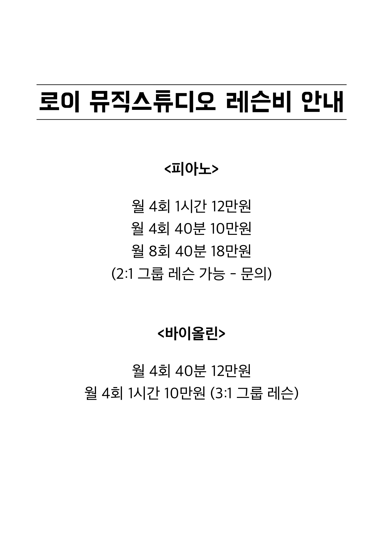 로이뮤직스튜디오