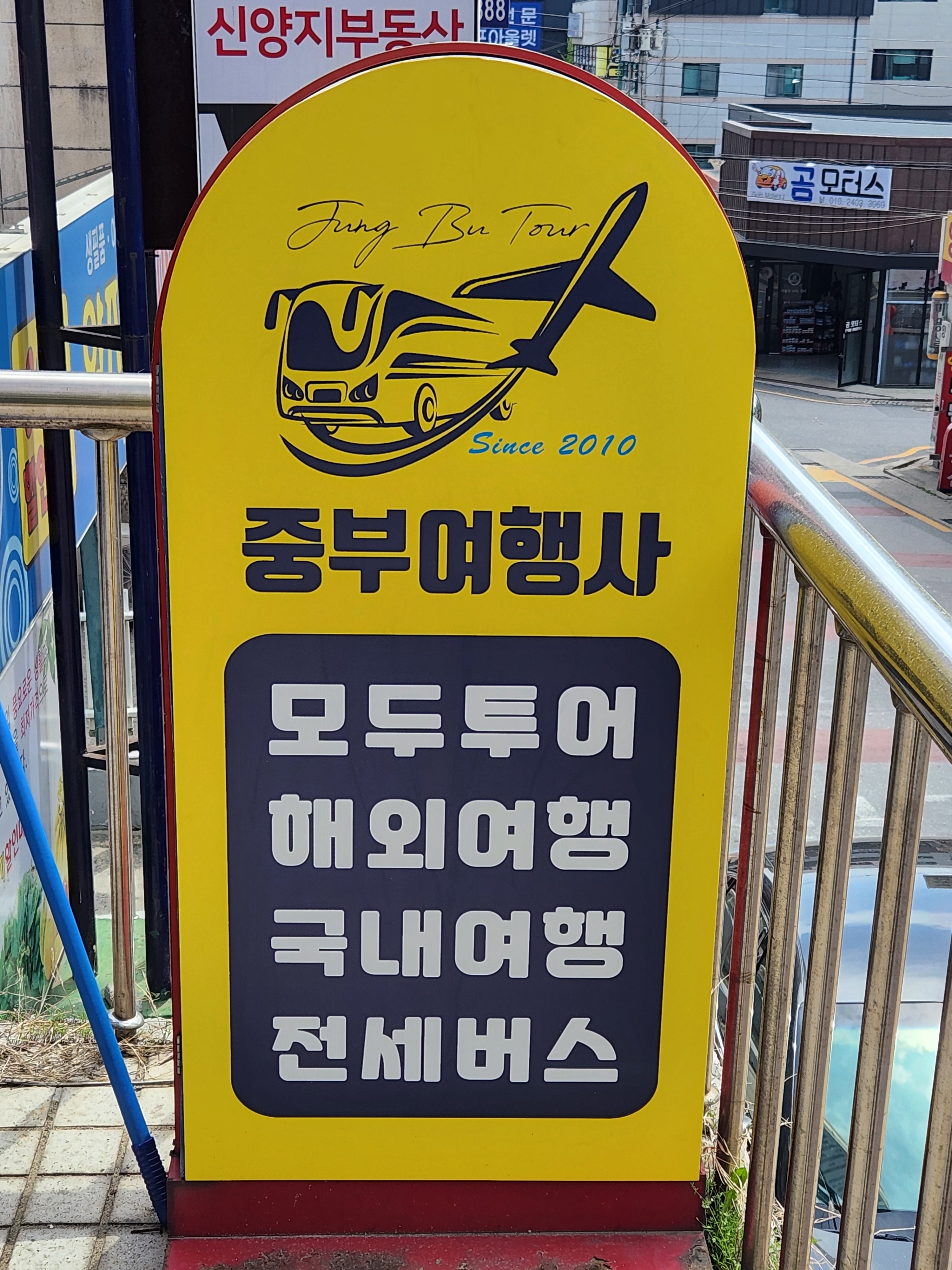 중부여행사