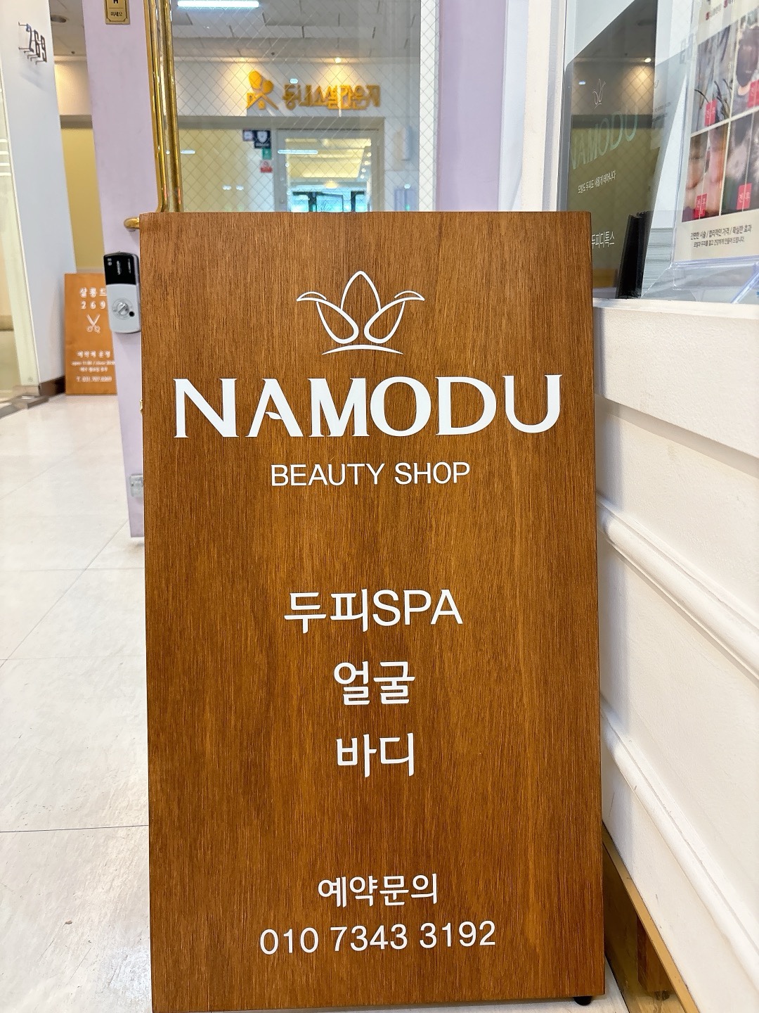 나모두 본점