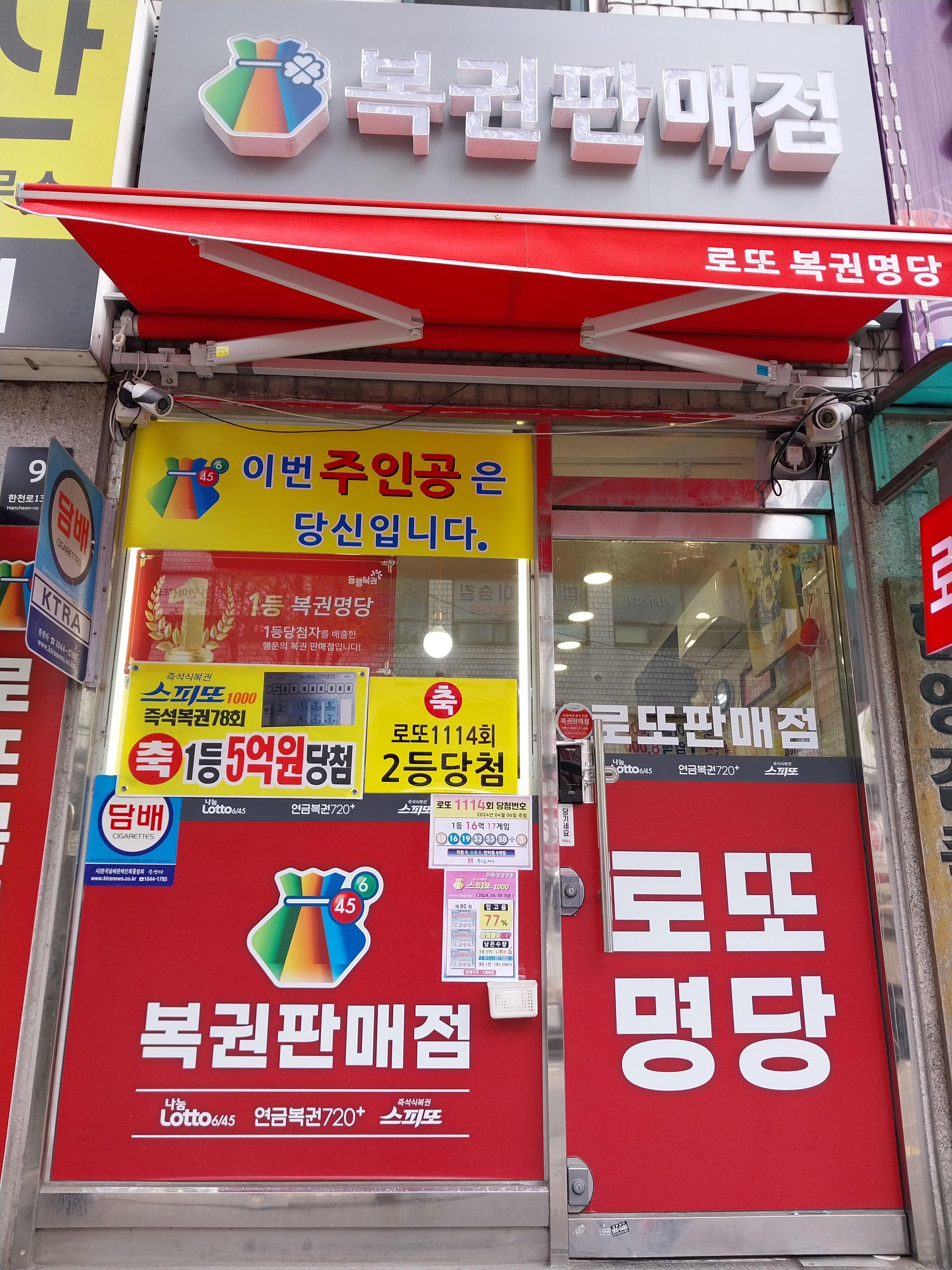 구청앞 로또명당