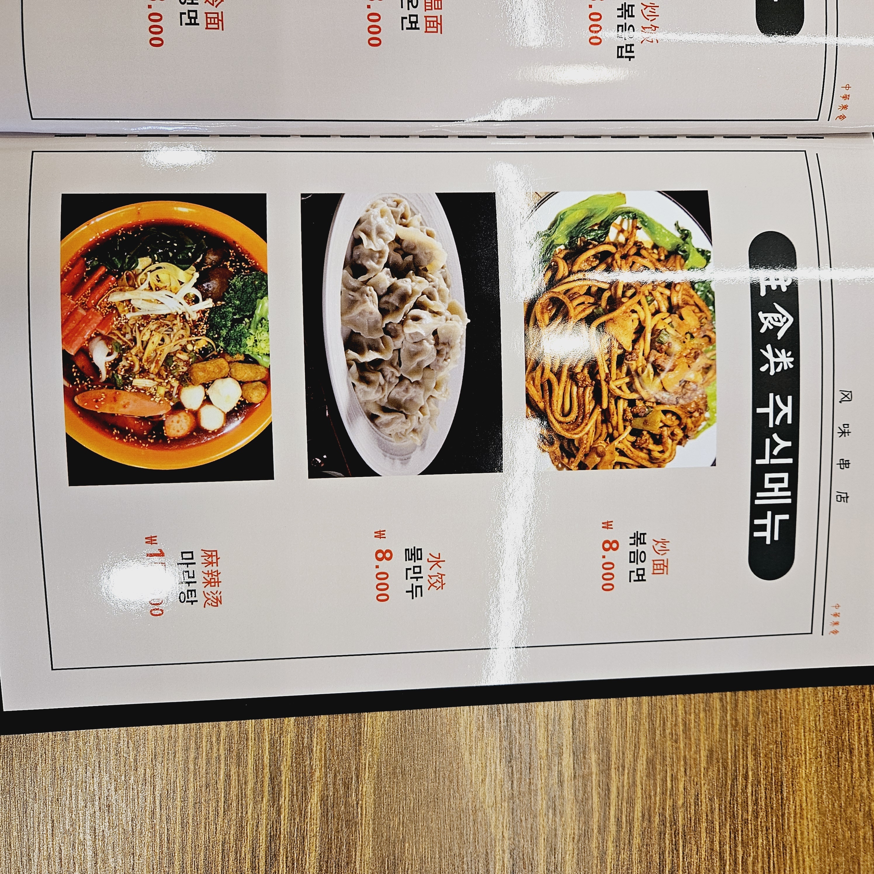 풍미양갈비&양꼬치