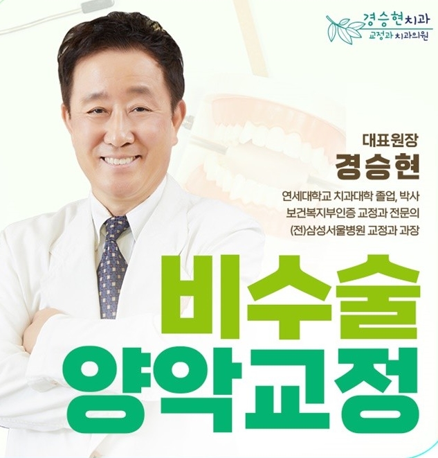 경승현치과 진료 모습