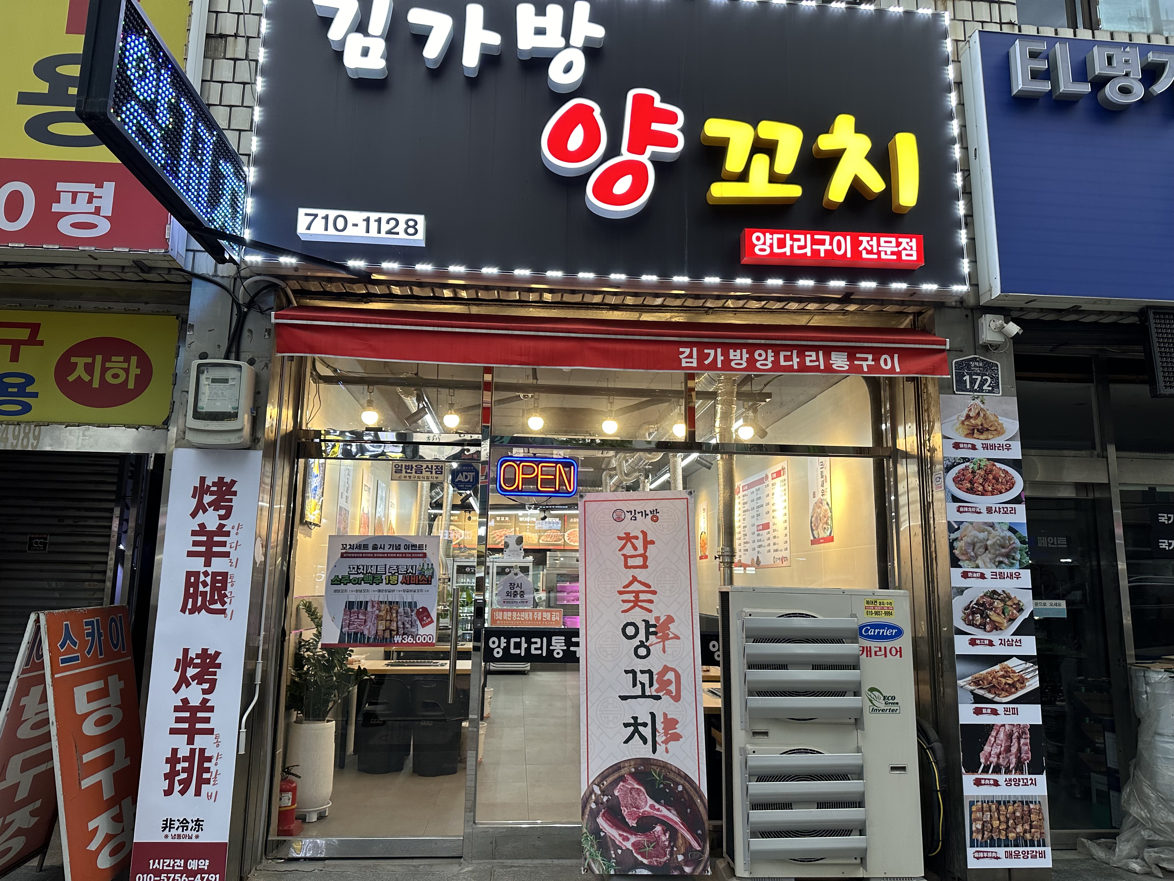 김가방양꼬치