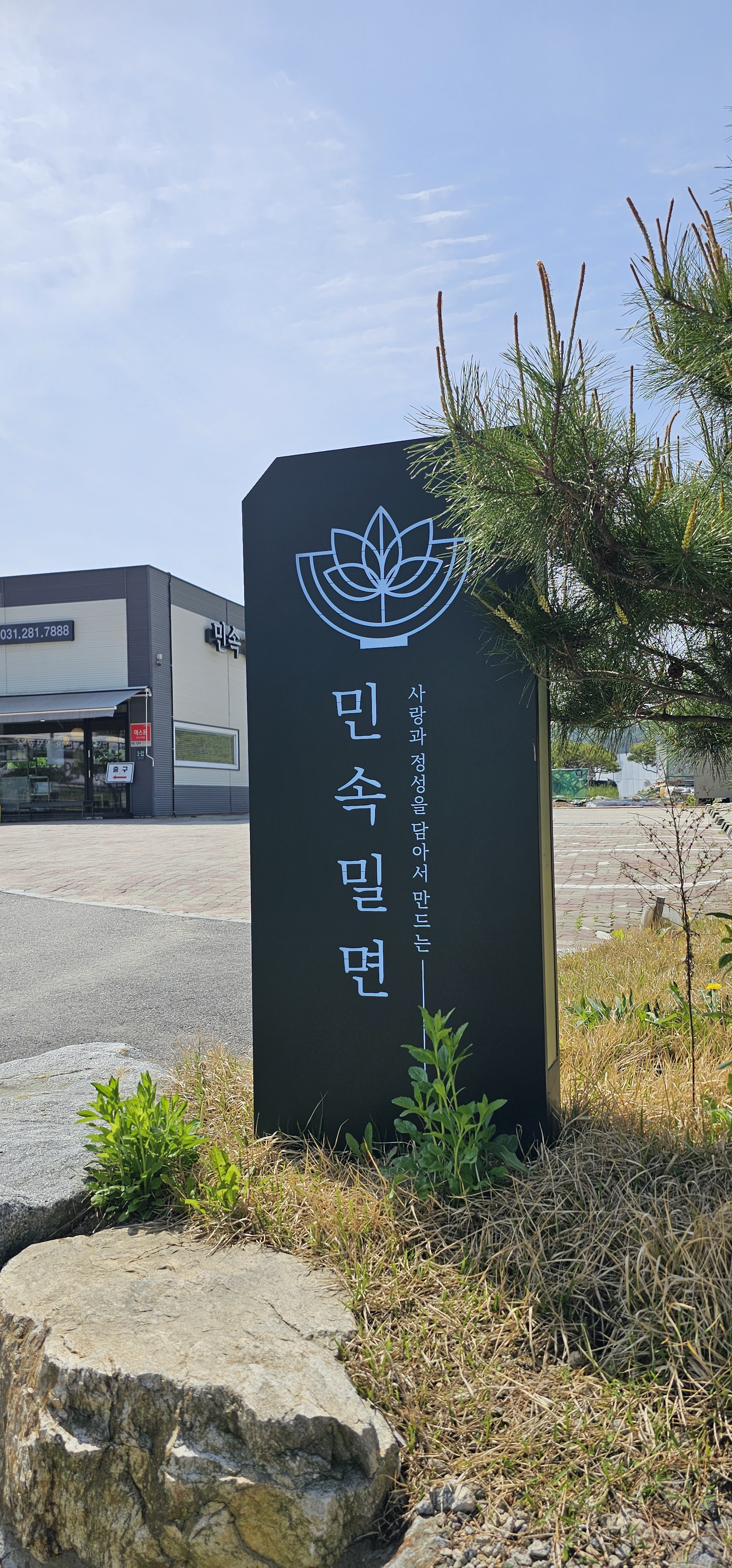민속밀면 용인본점 내부 또는 관련 모습
