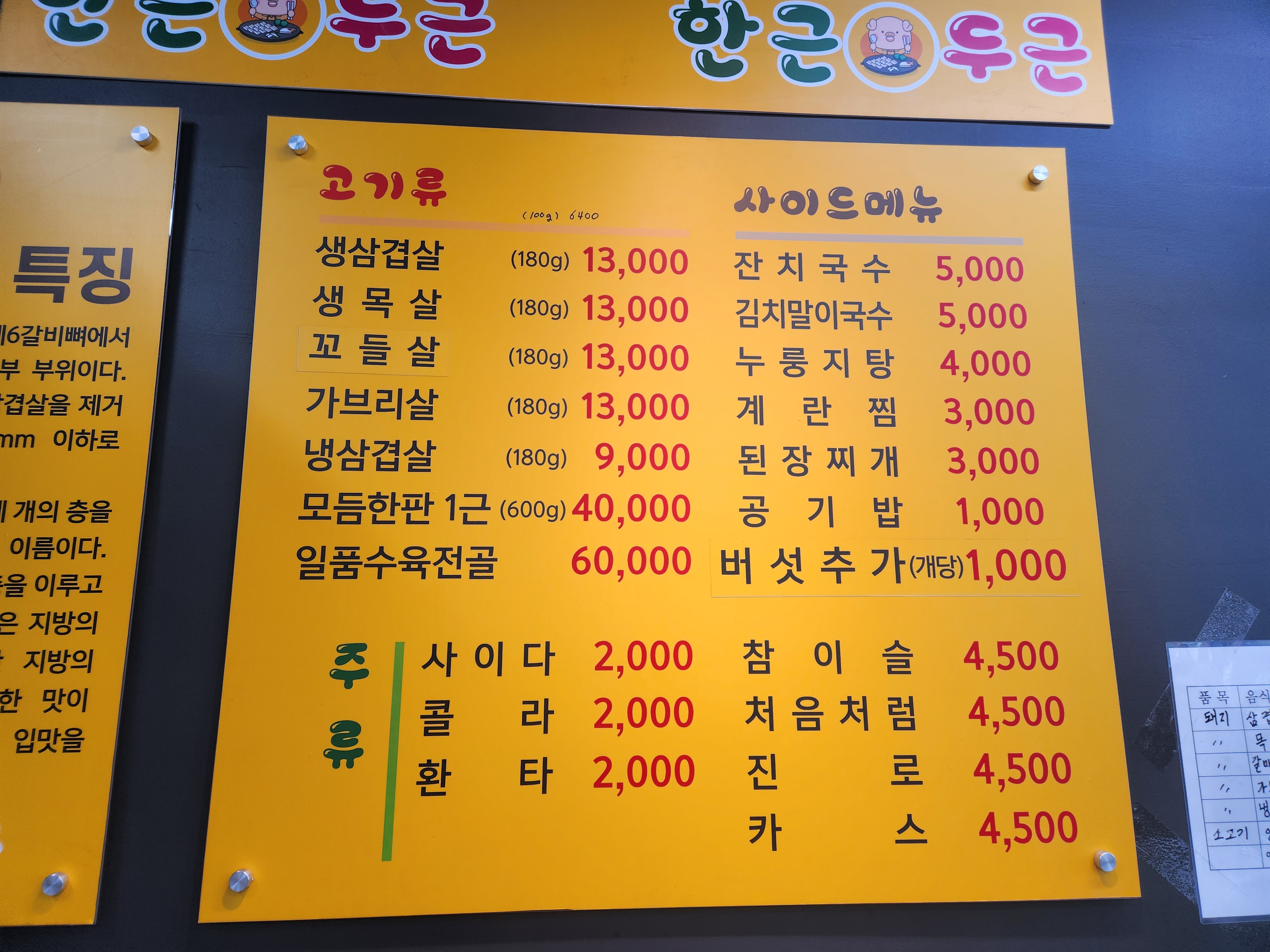 한근두근