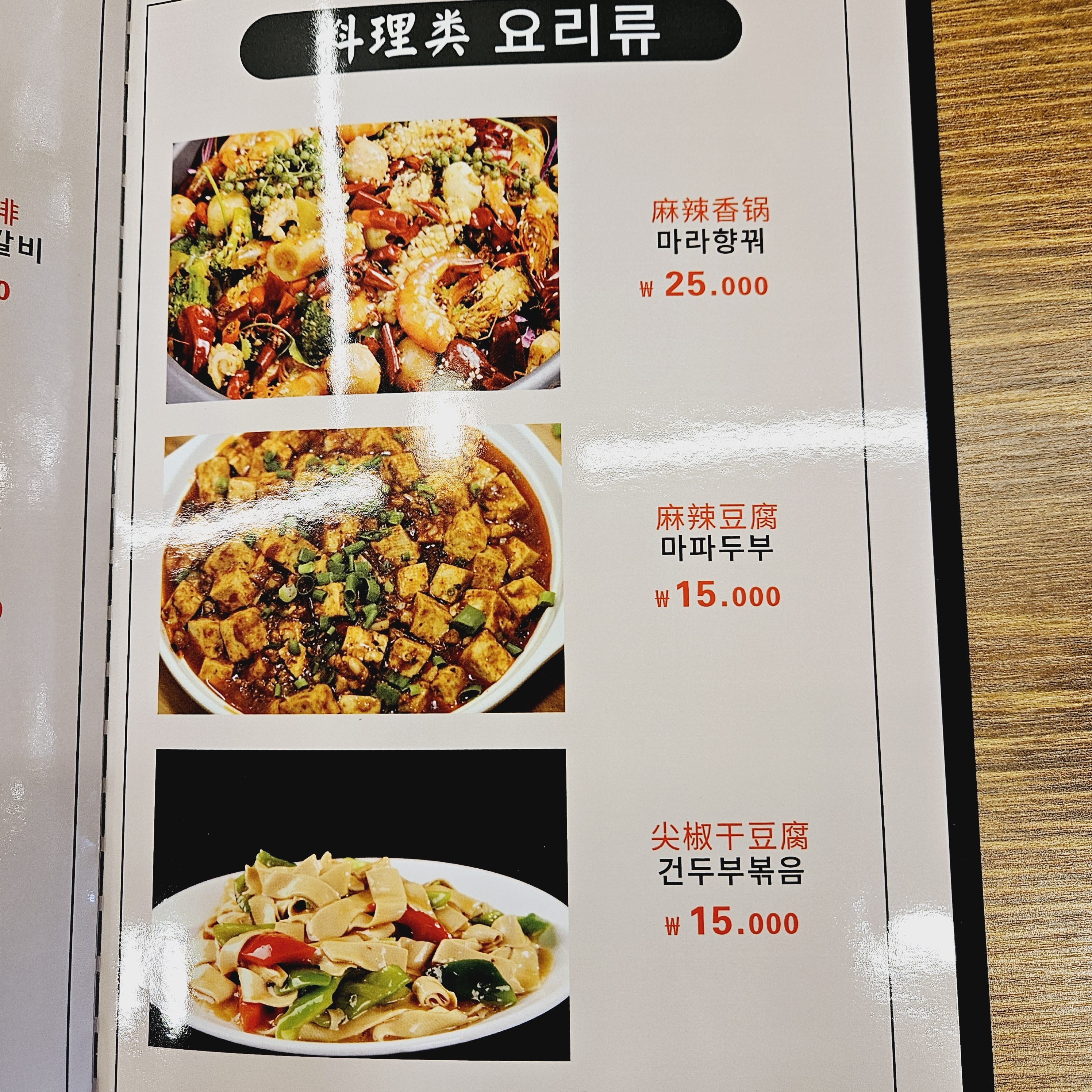 풍미양갈비&양꼬치