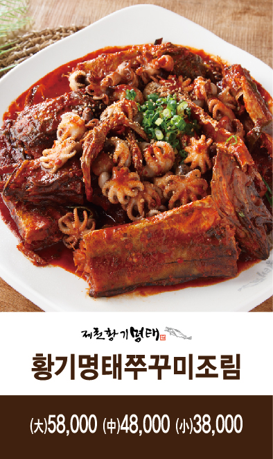 제천황기명태 춘천점