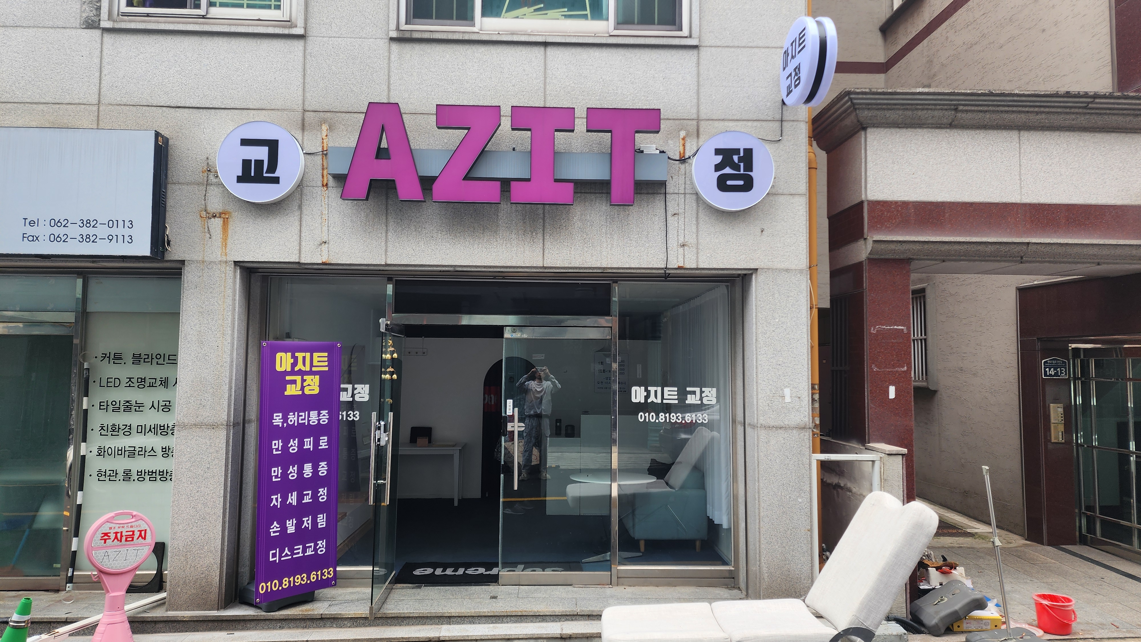 아지트교정 대표 이미지