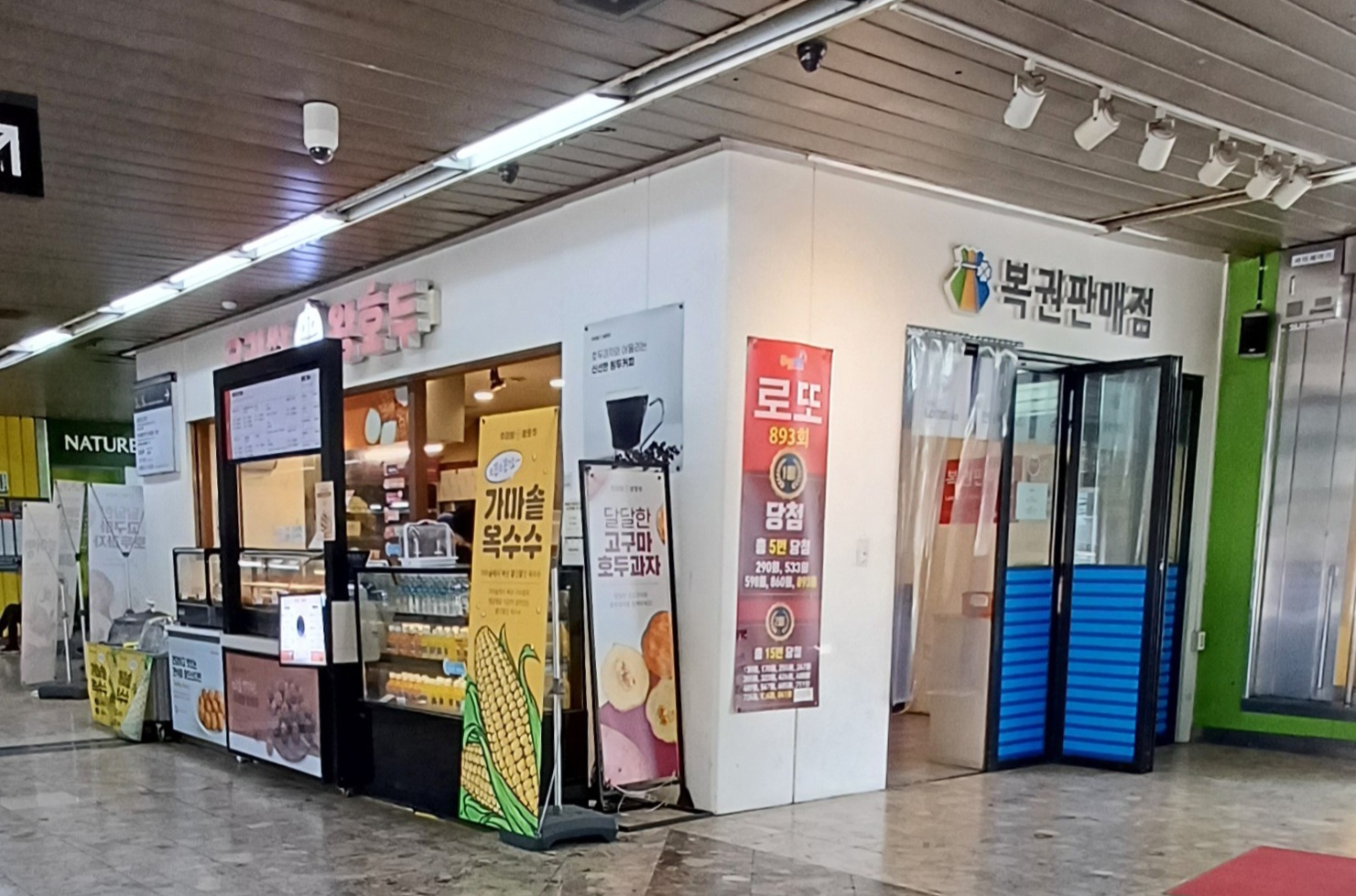 복권판매점