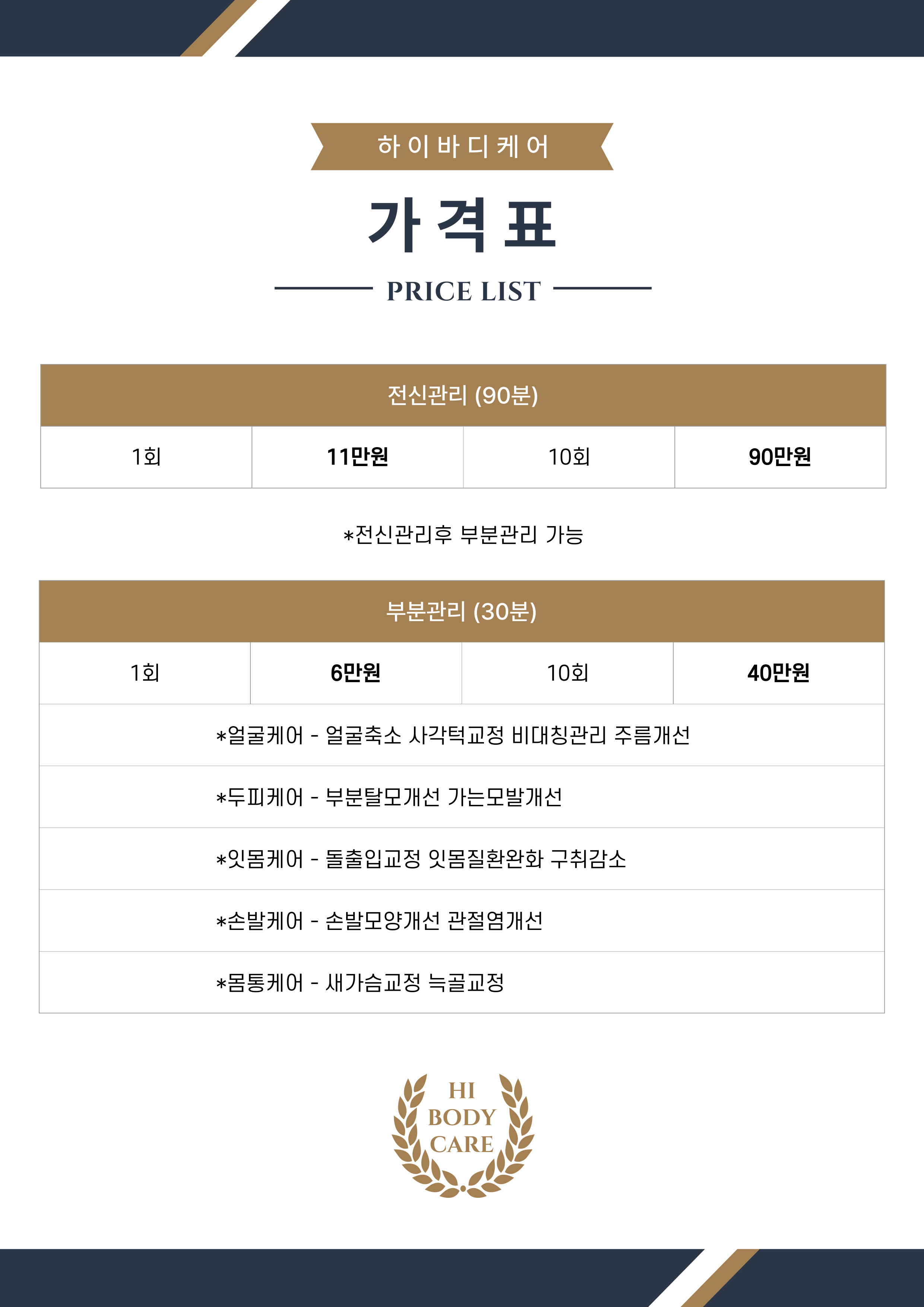 하이바디케어