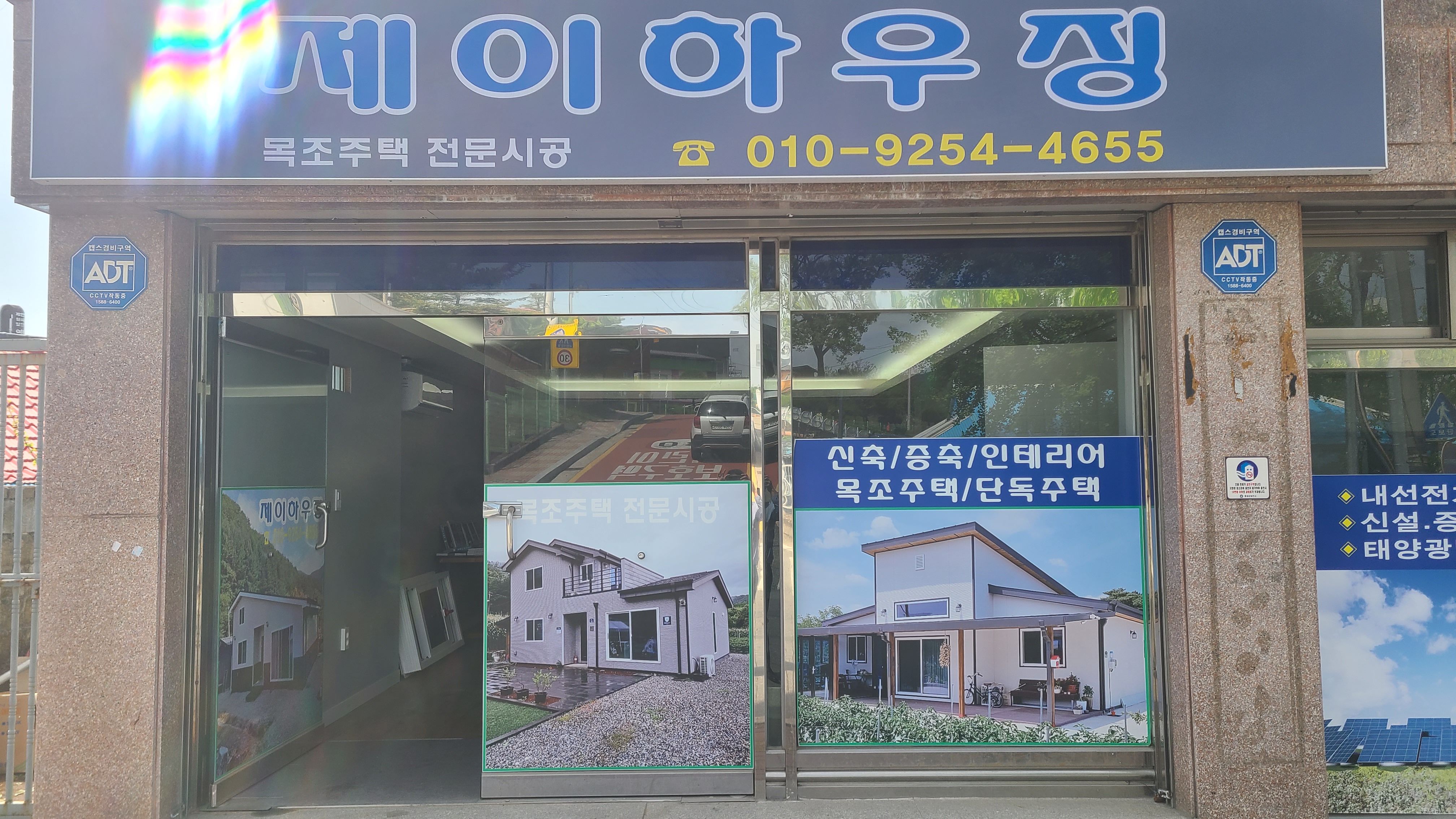 제이하우징