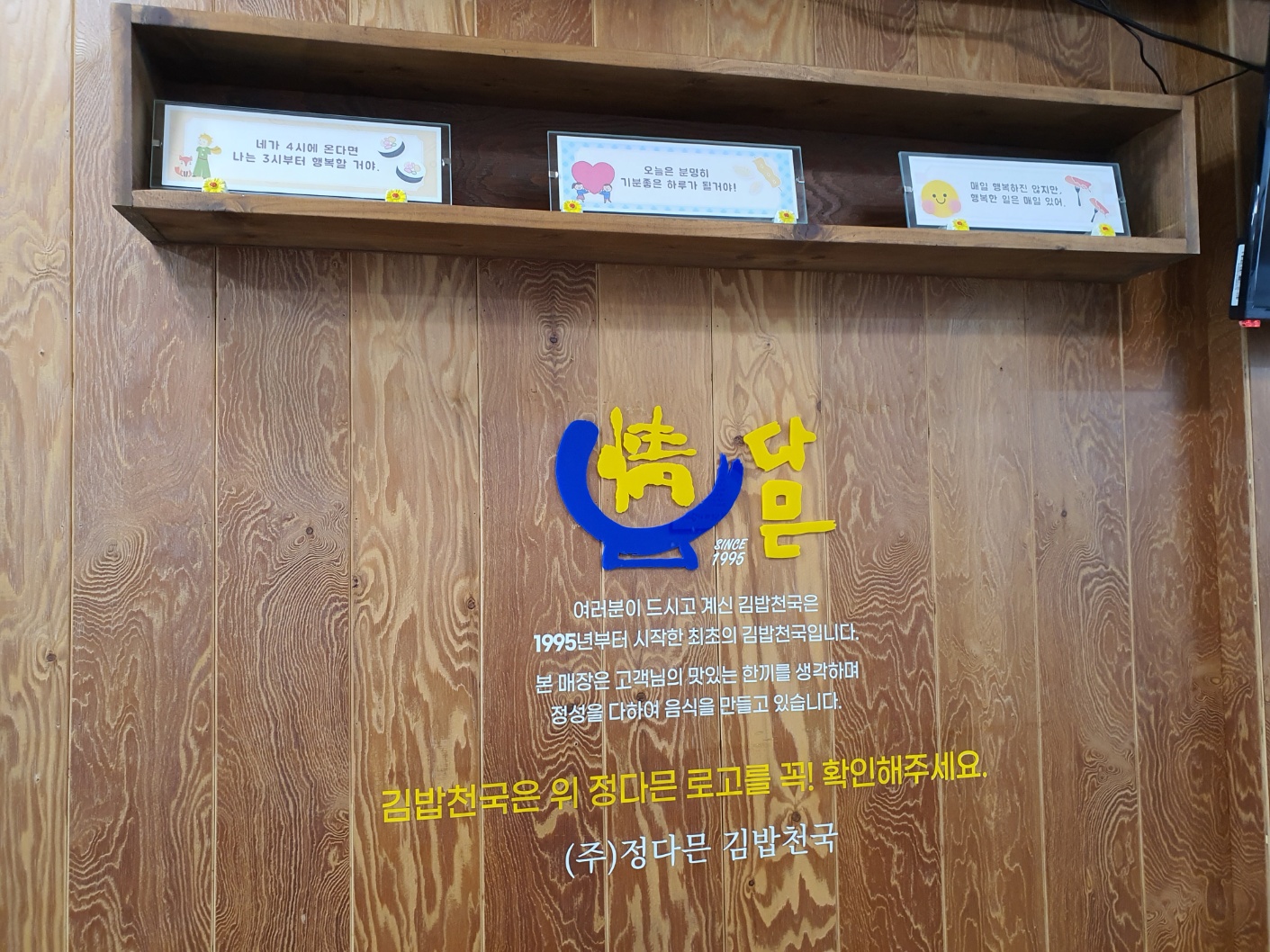 정다믄김밥천국 만수점 대표 이미지