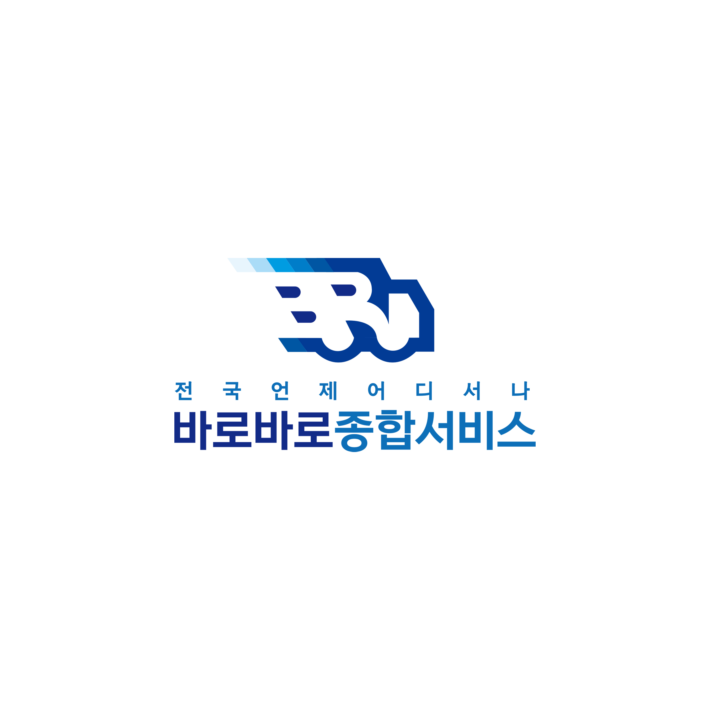 바로바로종합서비스