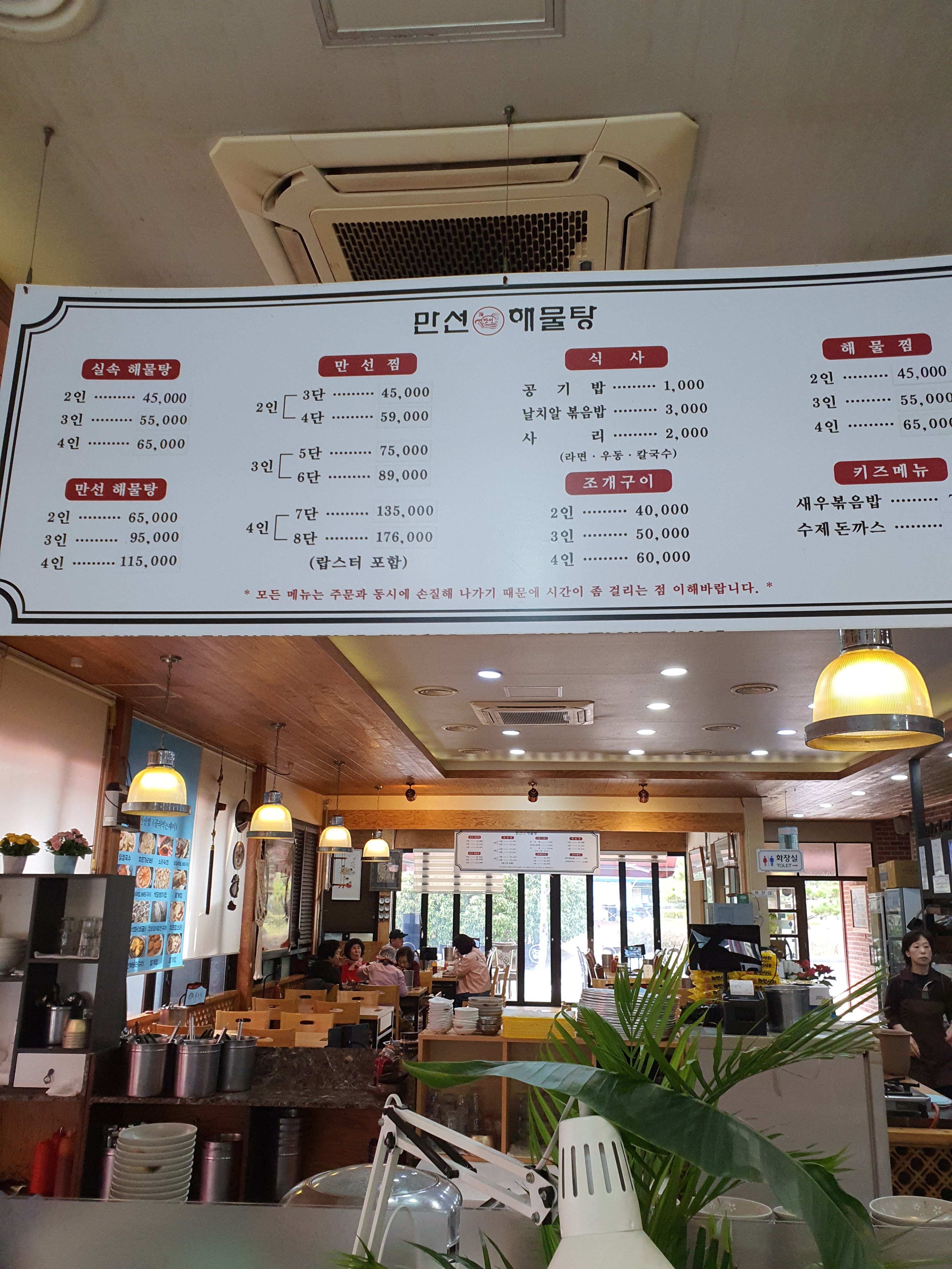 만선해물탕