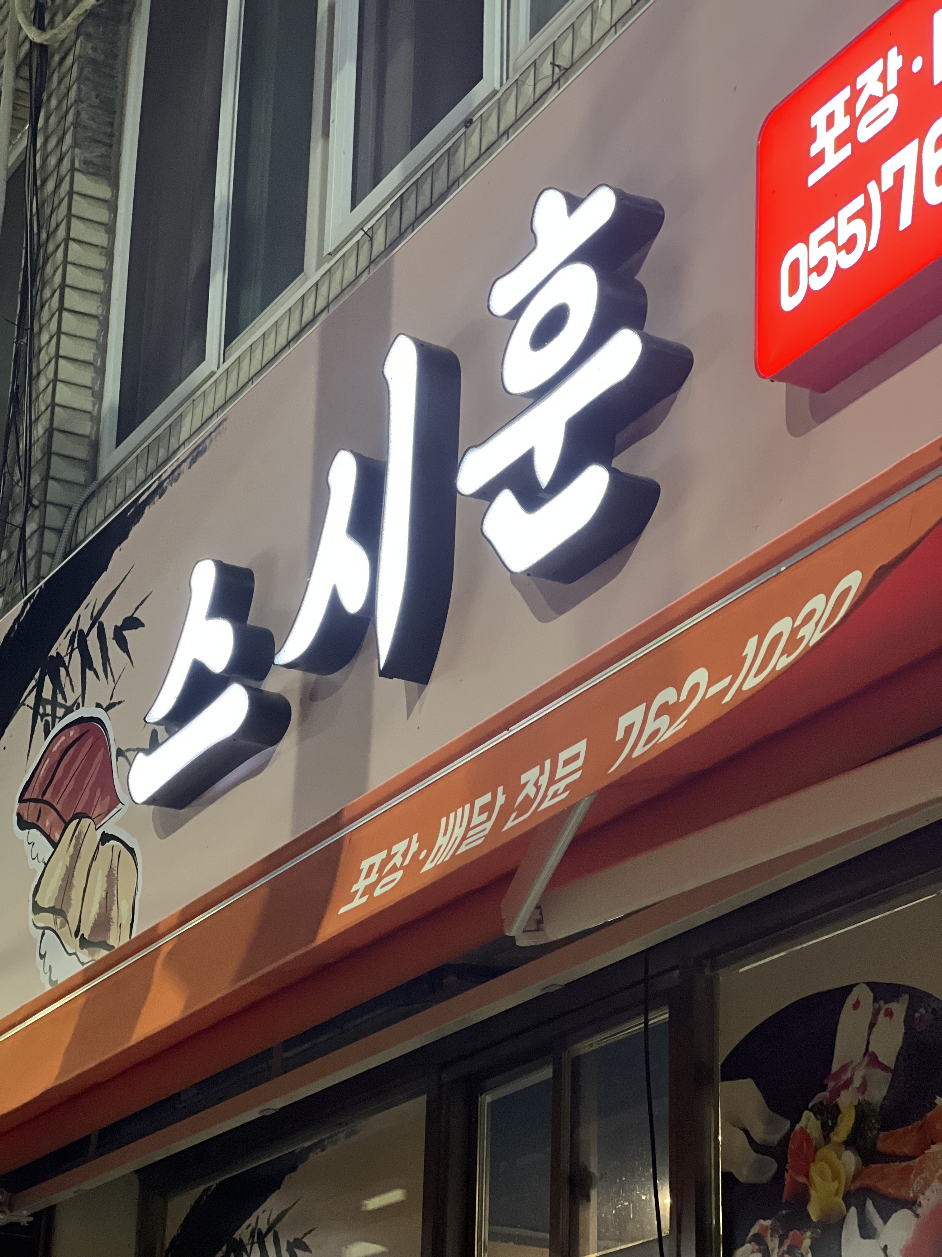 스시훈