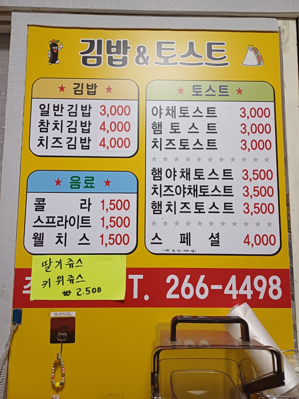 김밥앤토스트