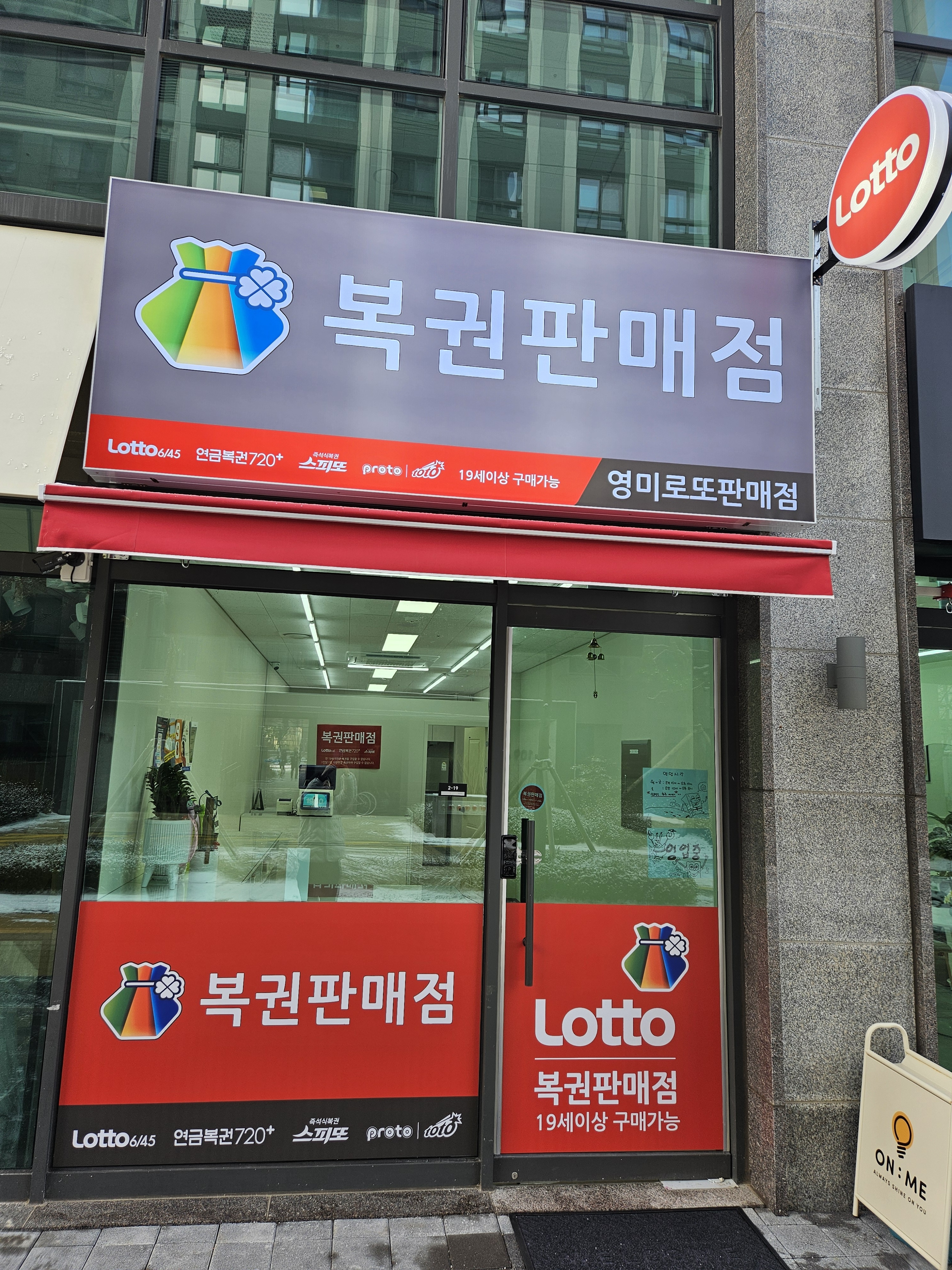 영미로또판매점