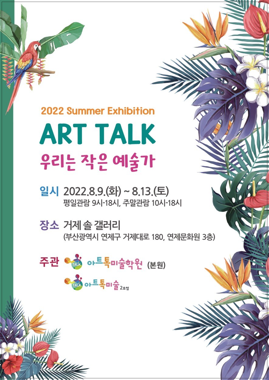 아트톡미술교습소